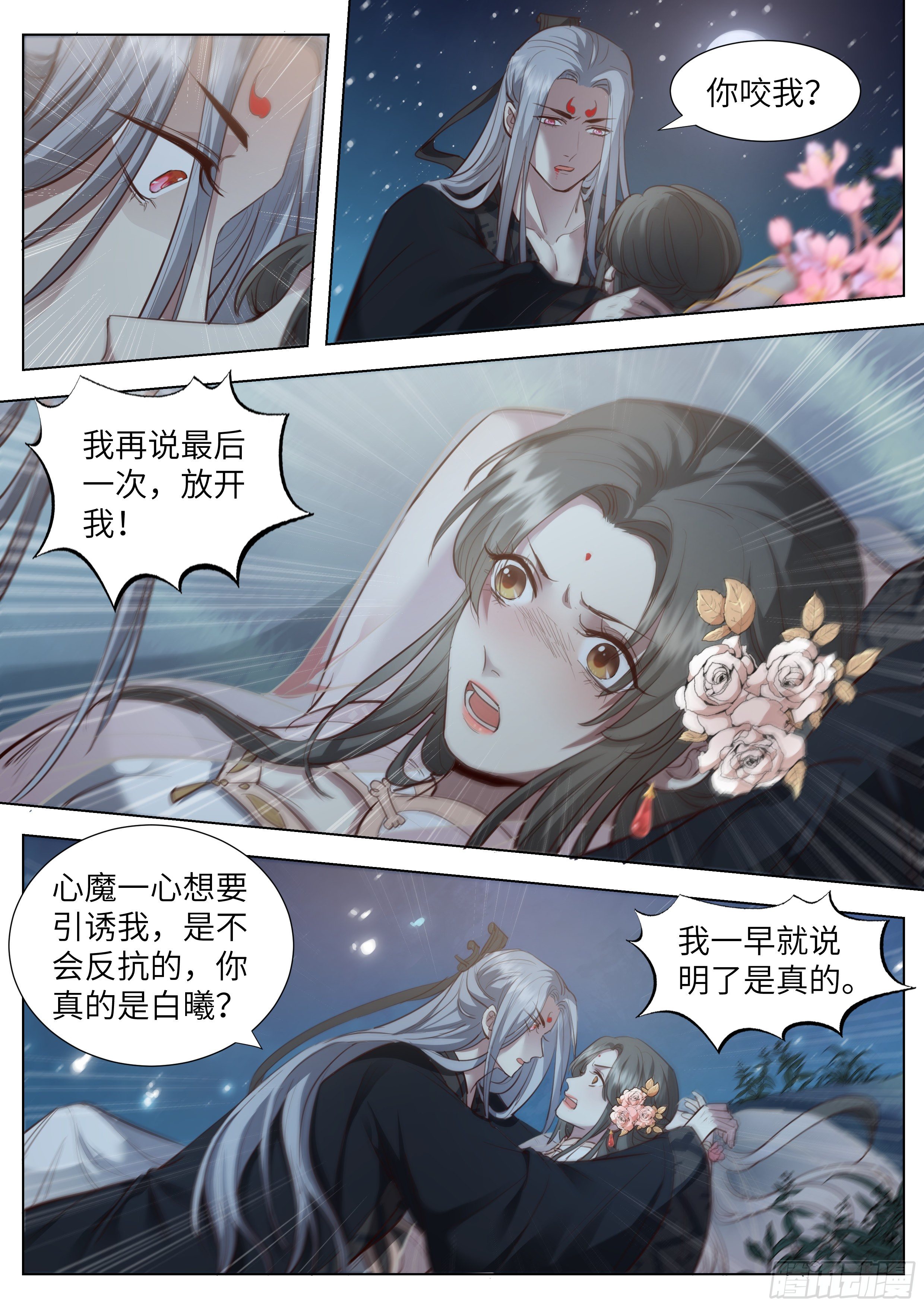 《总有妖怪想害朕》漫画最新章节第三百六十一话免费下拉式在线观看章节第【13】张图片