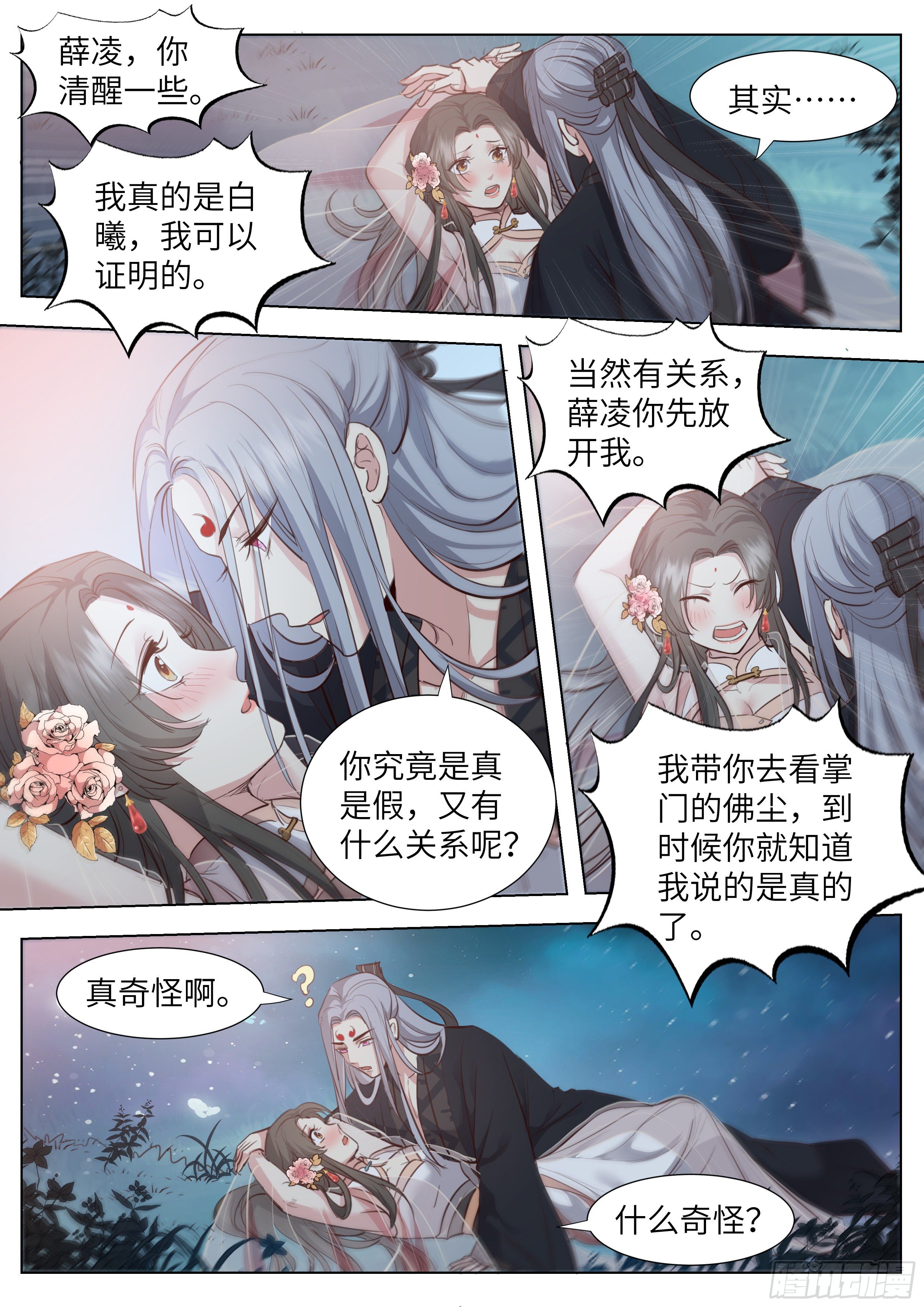 《总有妖怪想害朕》漫画最新章节第三百六十一话免费下拉式在线观看章节第【9】张图片