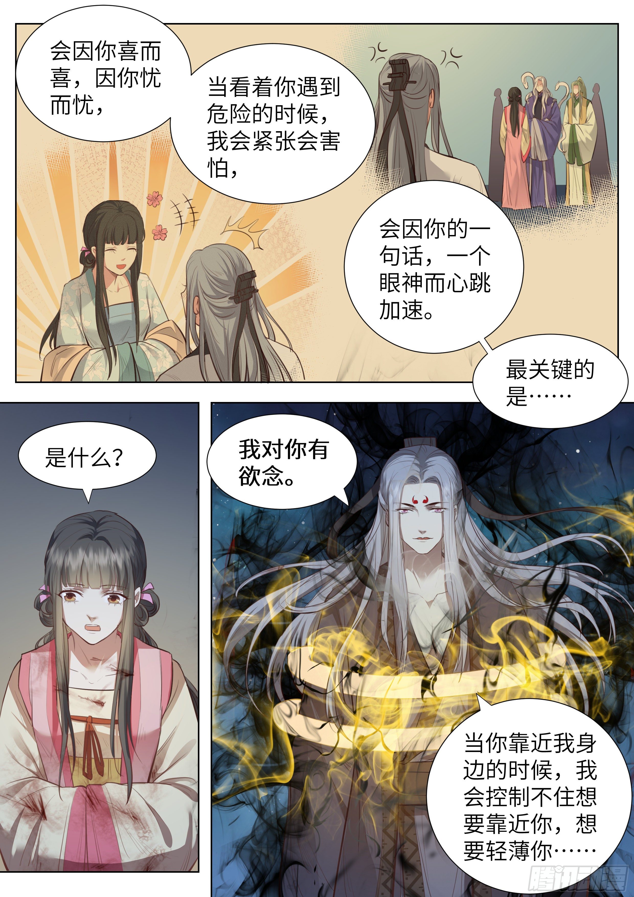 《总有妖怪想害朕》漫画最新章节第三百六十二话免费下拉式在线观看章节第【10】张图片