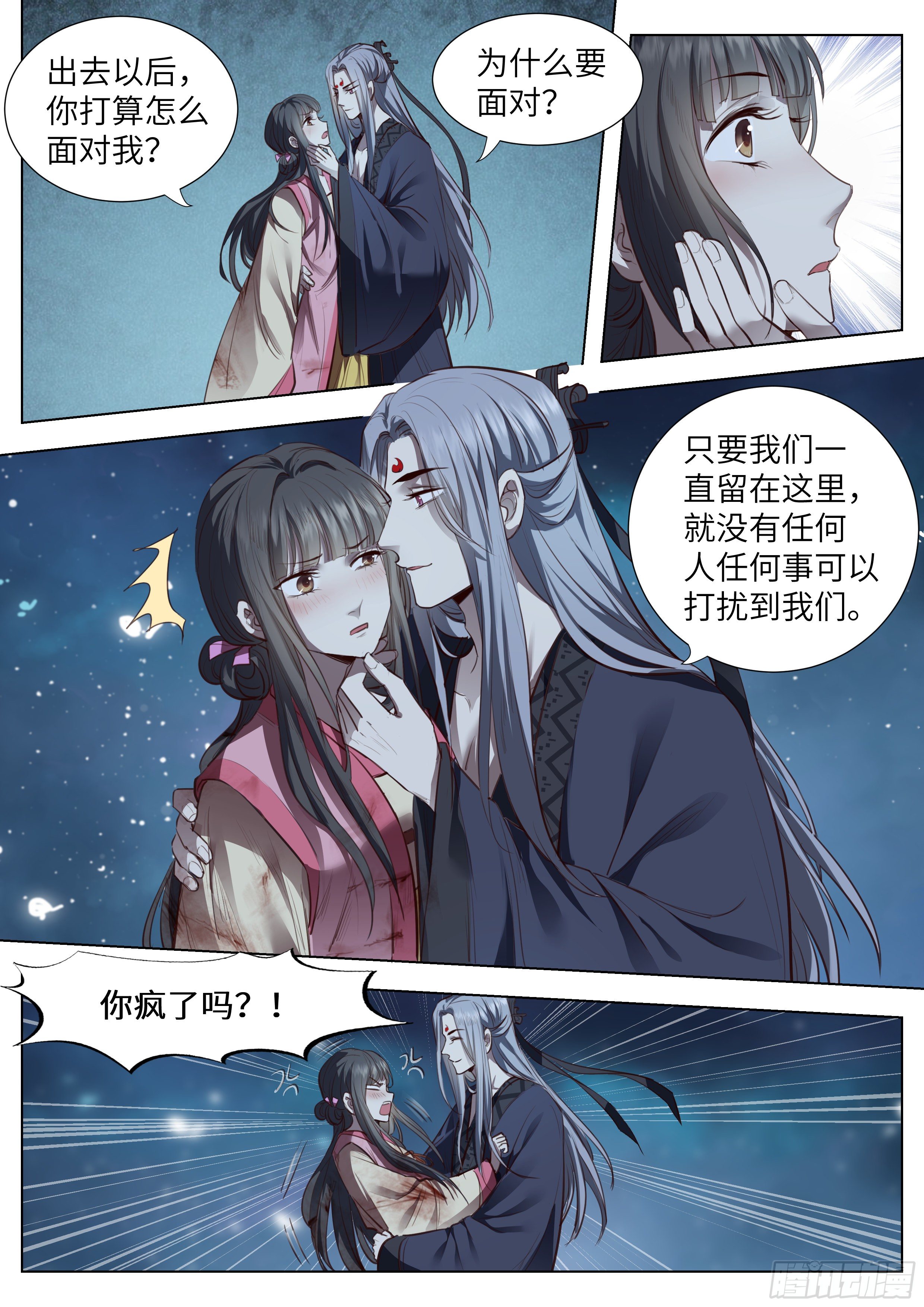 《总有妖怪想害朕》漫画最新章节第三百六十二话免费下拉式在线观看章节第【14】张图片