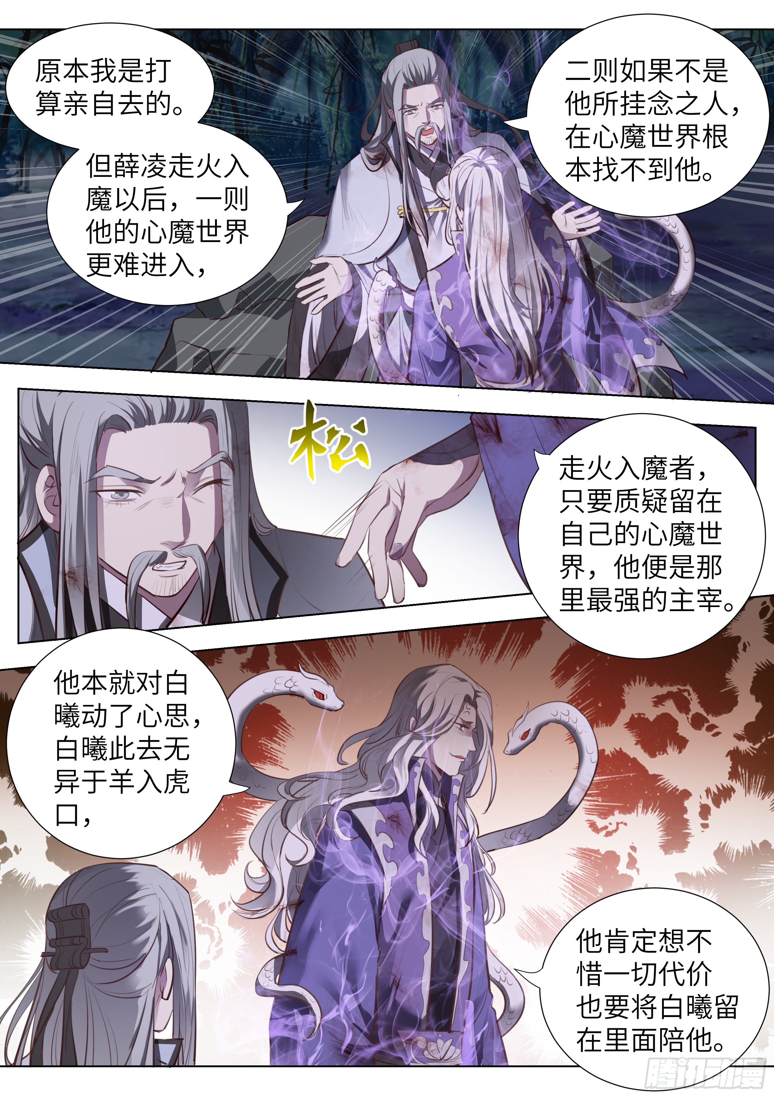 《总有妖怪想害朕》漫画最新章节第三百六十二话免费下拉式在线观看章节第【18】张图片