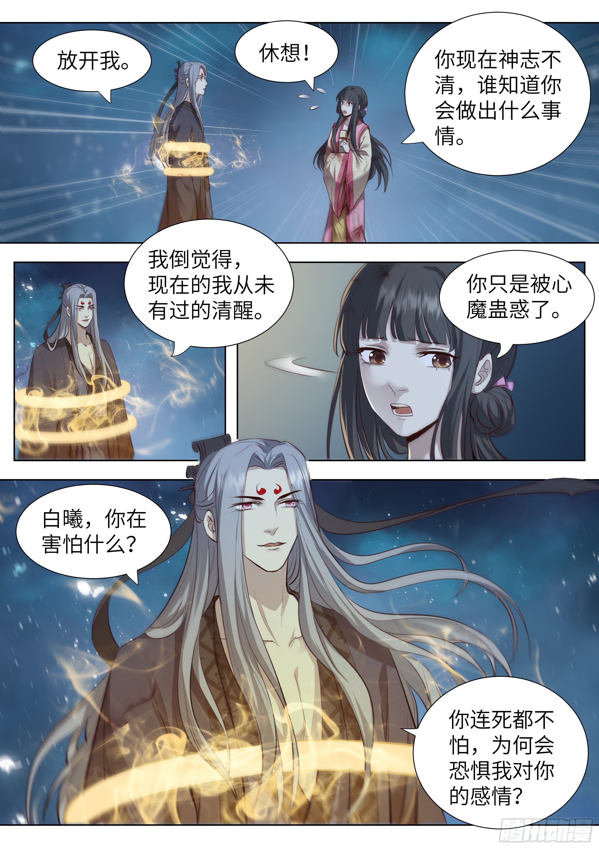 《总有妖怪想害朕》漫画最新章节第三百六十二话免费下拉式在线观看章节第【3】张图片