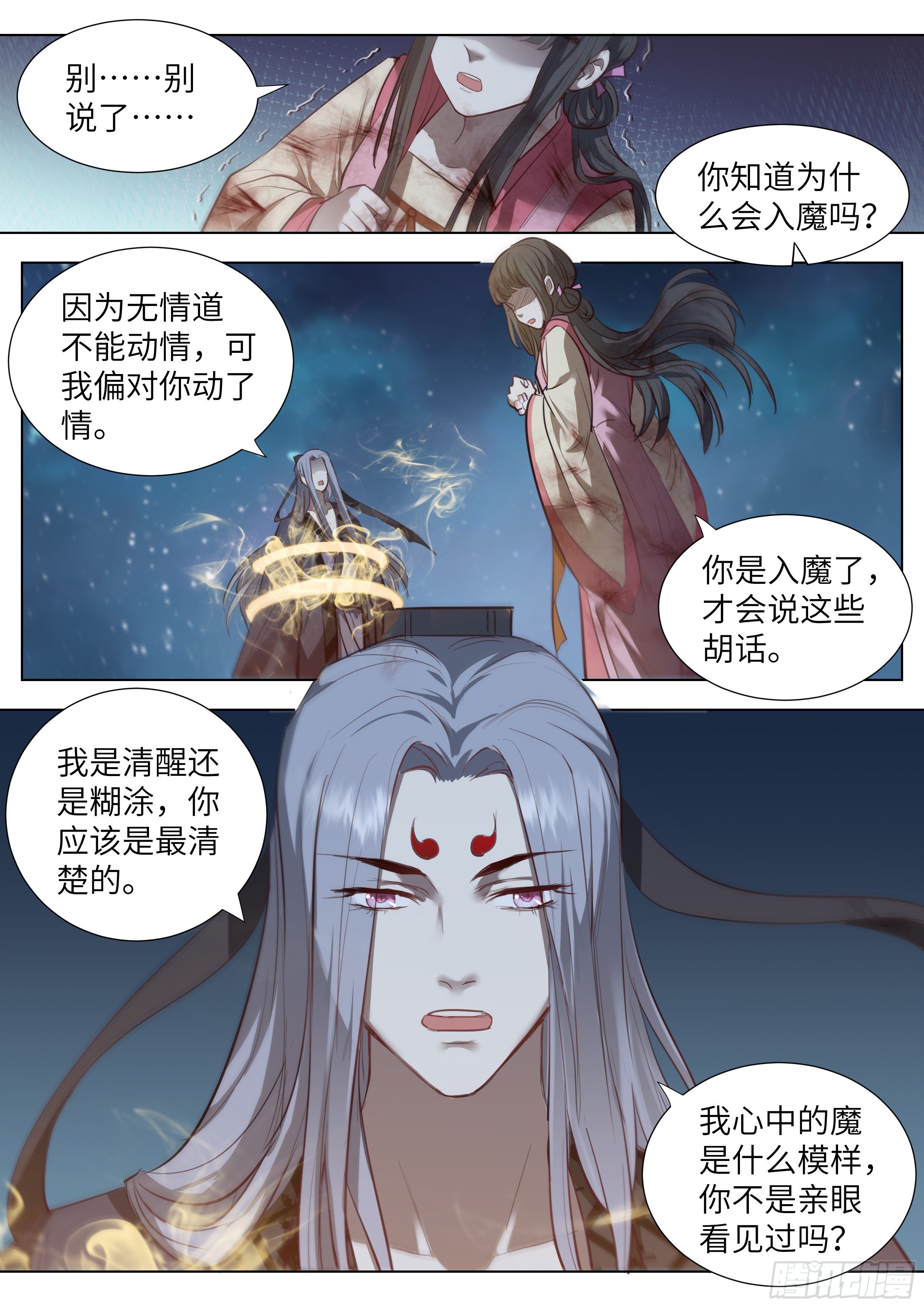 《总有妖怪想害朕》漫画最新章节第三百六十二话免费下拉式在线观看章节第【4】张图片