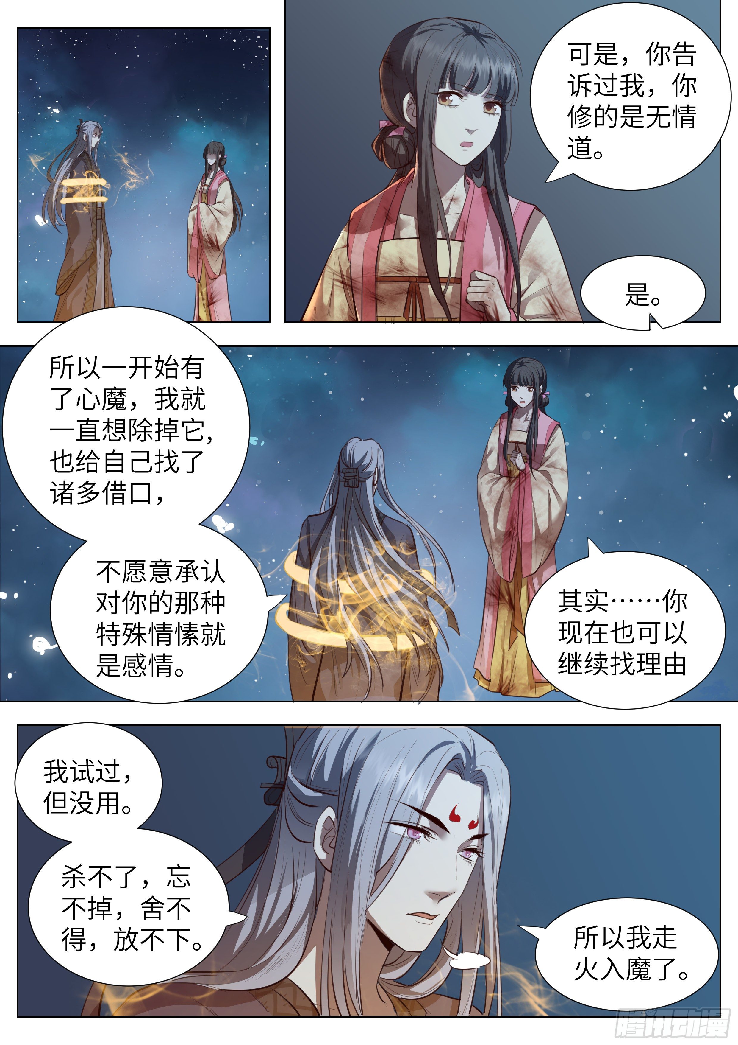 《总有妖怪想害朕》漫画最新章节第三百六十二话免费下拉式在线观看章节第【5】张图片