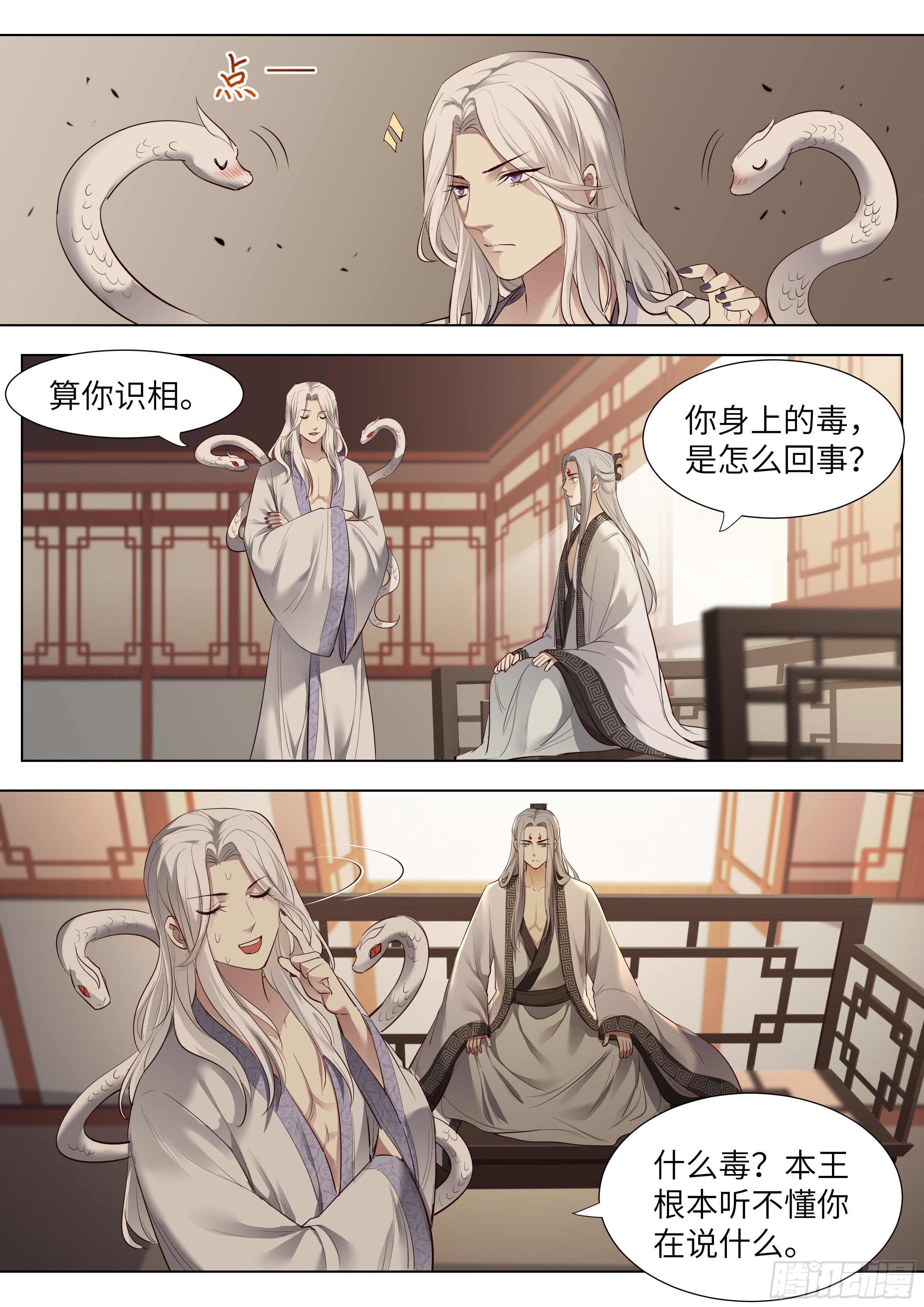 《总有妖怪想害朕》漫画最新章节第三百六十七话免费下拉式在线观看章节第【12】张图片