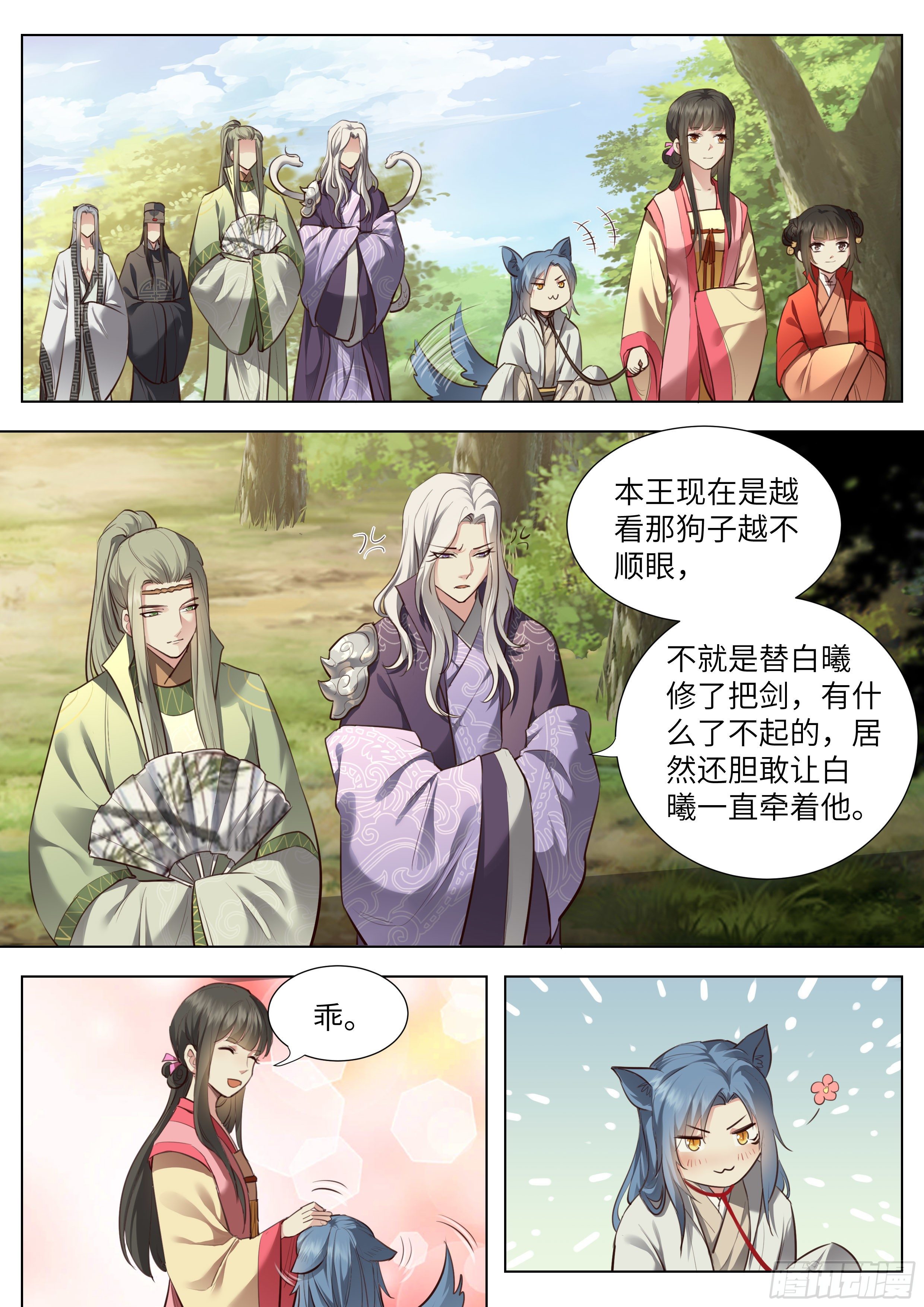 《总有妖怪想害朕》漫画最新章节第三百七十三话免费下拉式在线观看章节第【1】张图片