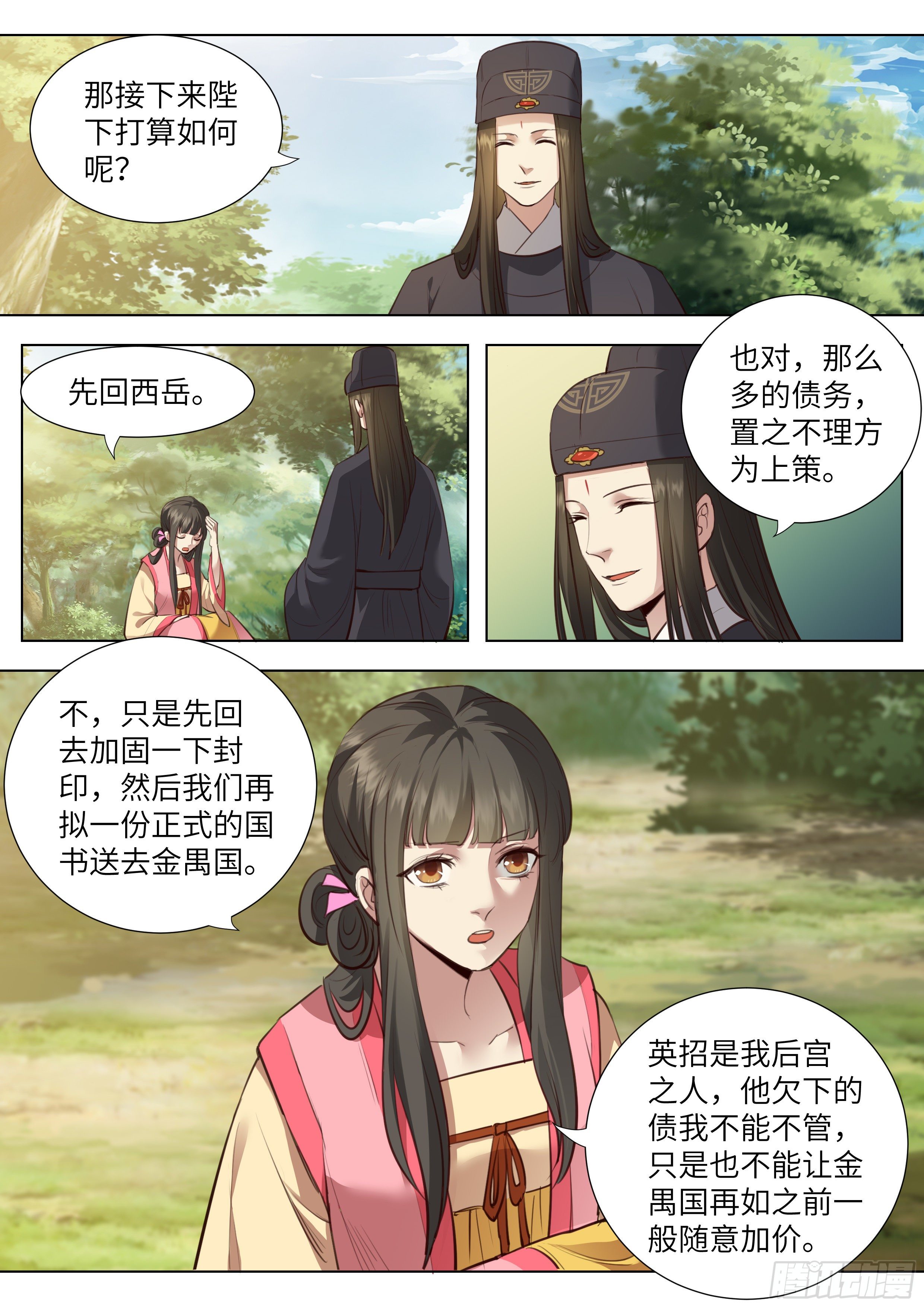 《总有妖怪想害朕》漫画最新章节第三百七十三话免费下拉式在线观看章节第【10】张图片