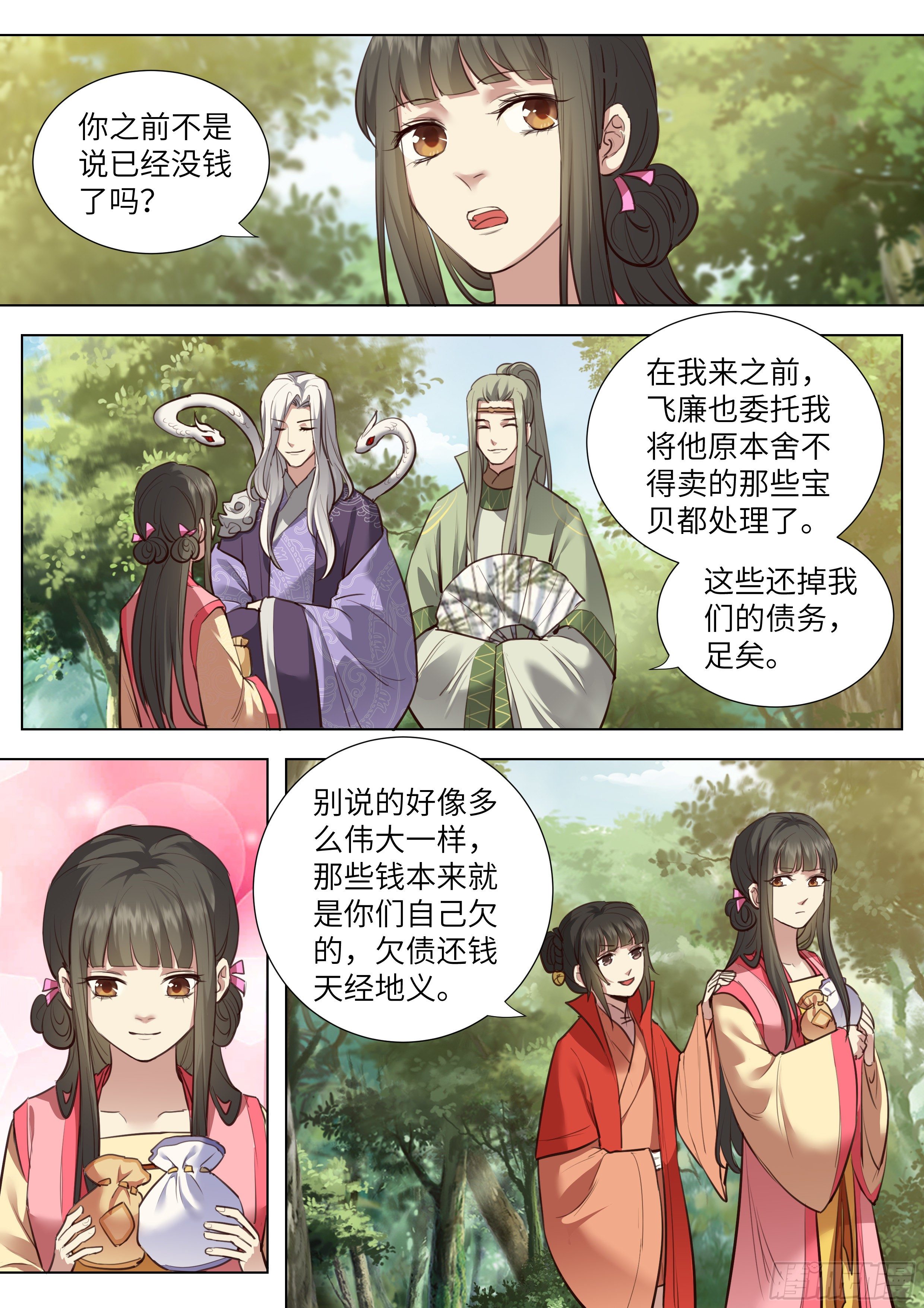 《总有妖怪想害朕》漫画最新章节第三百七十三话免费下拉式在线观看章节第【14】张图片