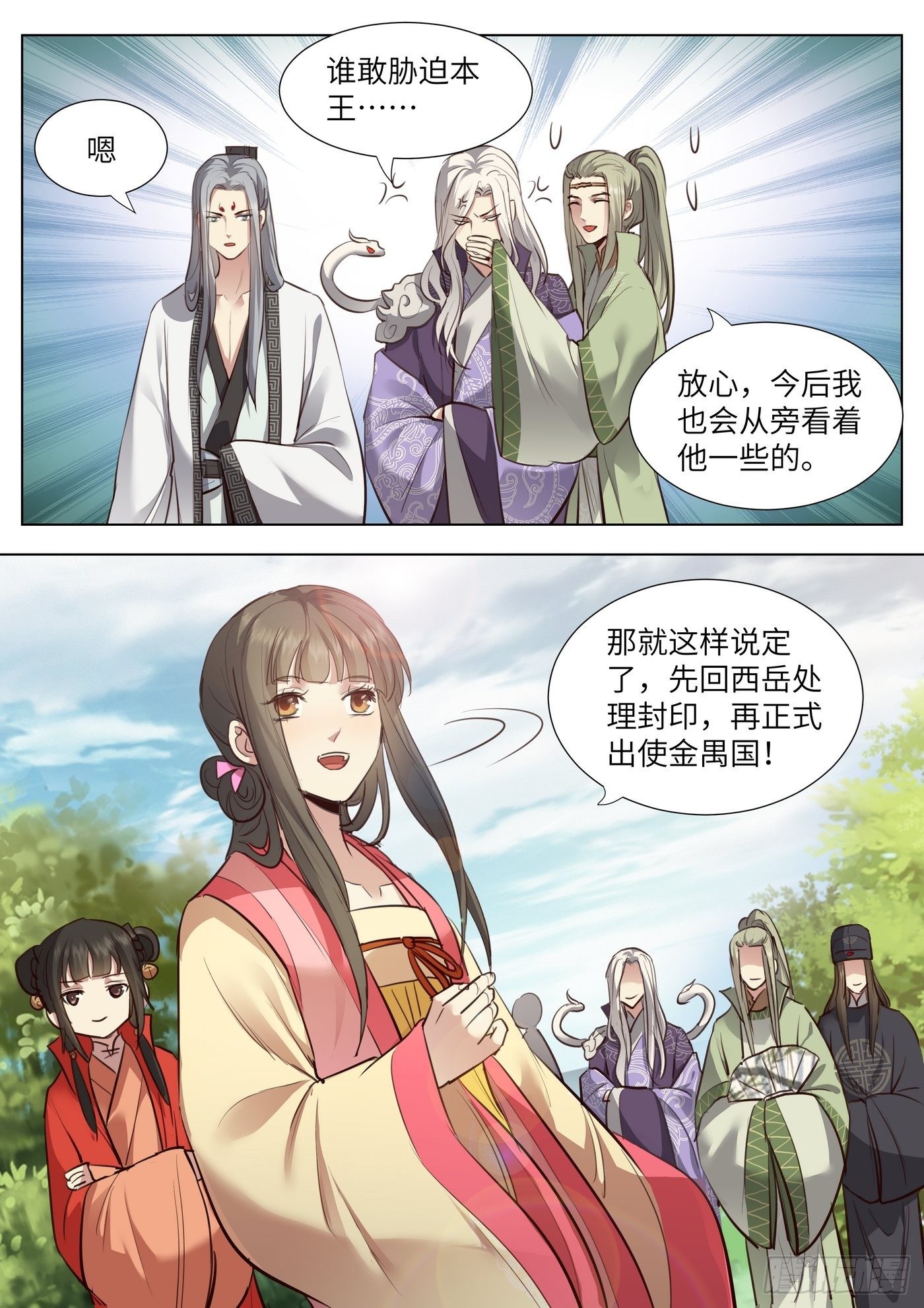 《总有妖怪想害朕》漫画最新章节第三百七十三话免费下拉式在线观看章节第【16】张图片