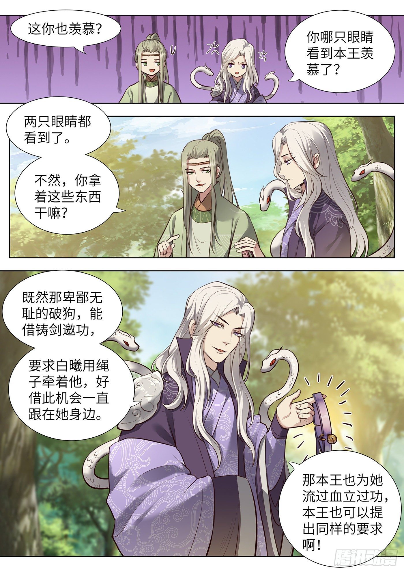 《总有妖怪想害朕》漫画最新章节第三百七十三话免费下拉式在线观看章节第【2】张图片