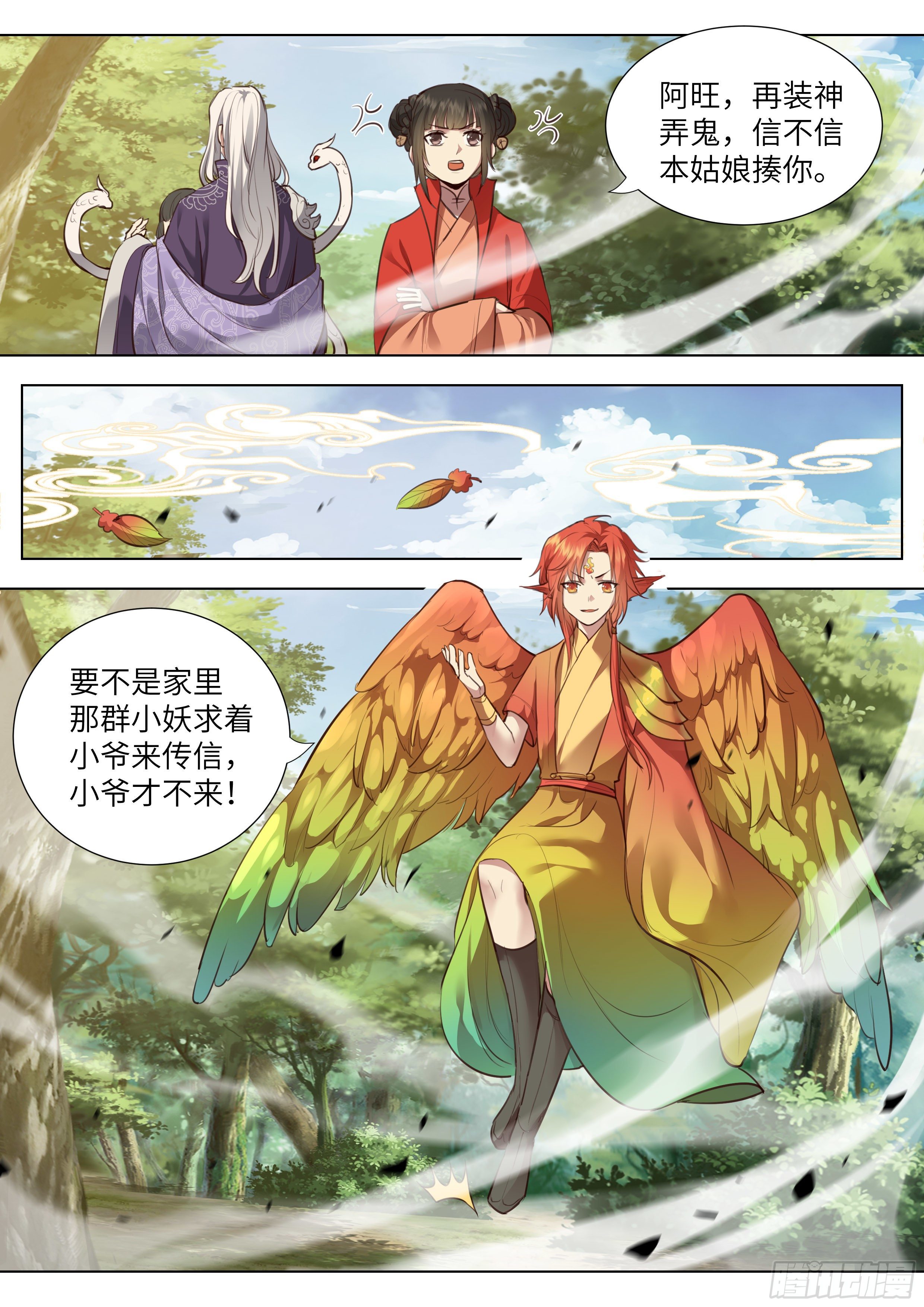 《总有妖怪想害朕》漫画最新章节第三百七十三话免费下拉式在线观看章节第【5】张图片