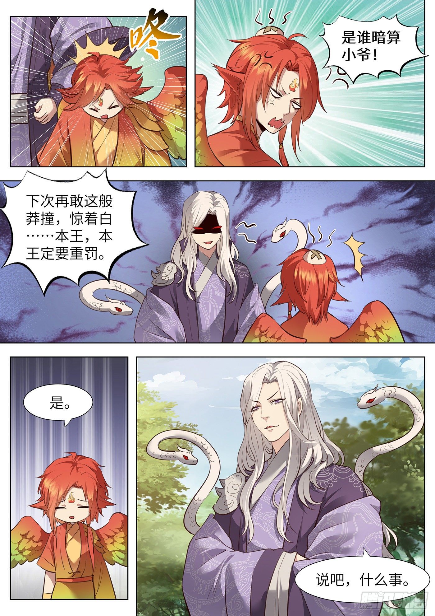 《总有妖怪想害朕》漫画最新章节第三百七十三话免费下拉式在线观看章节第【6】张图片