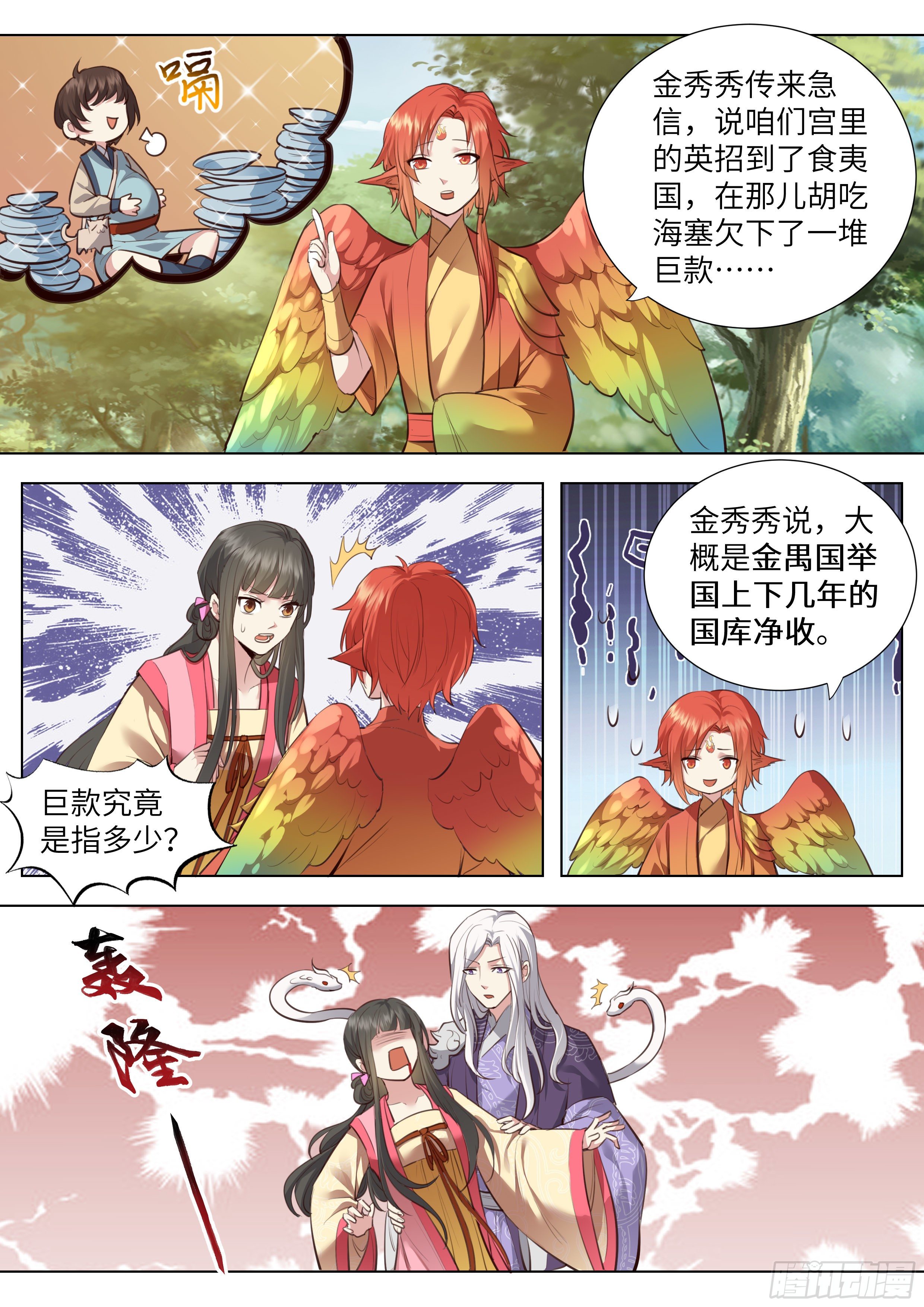 《总有妖怪想害朕》漫画最新章节第三百七十三话免费下拉式在线观看章节第【7】张图片