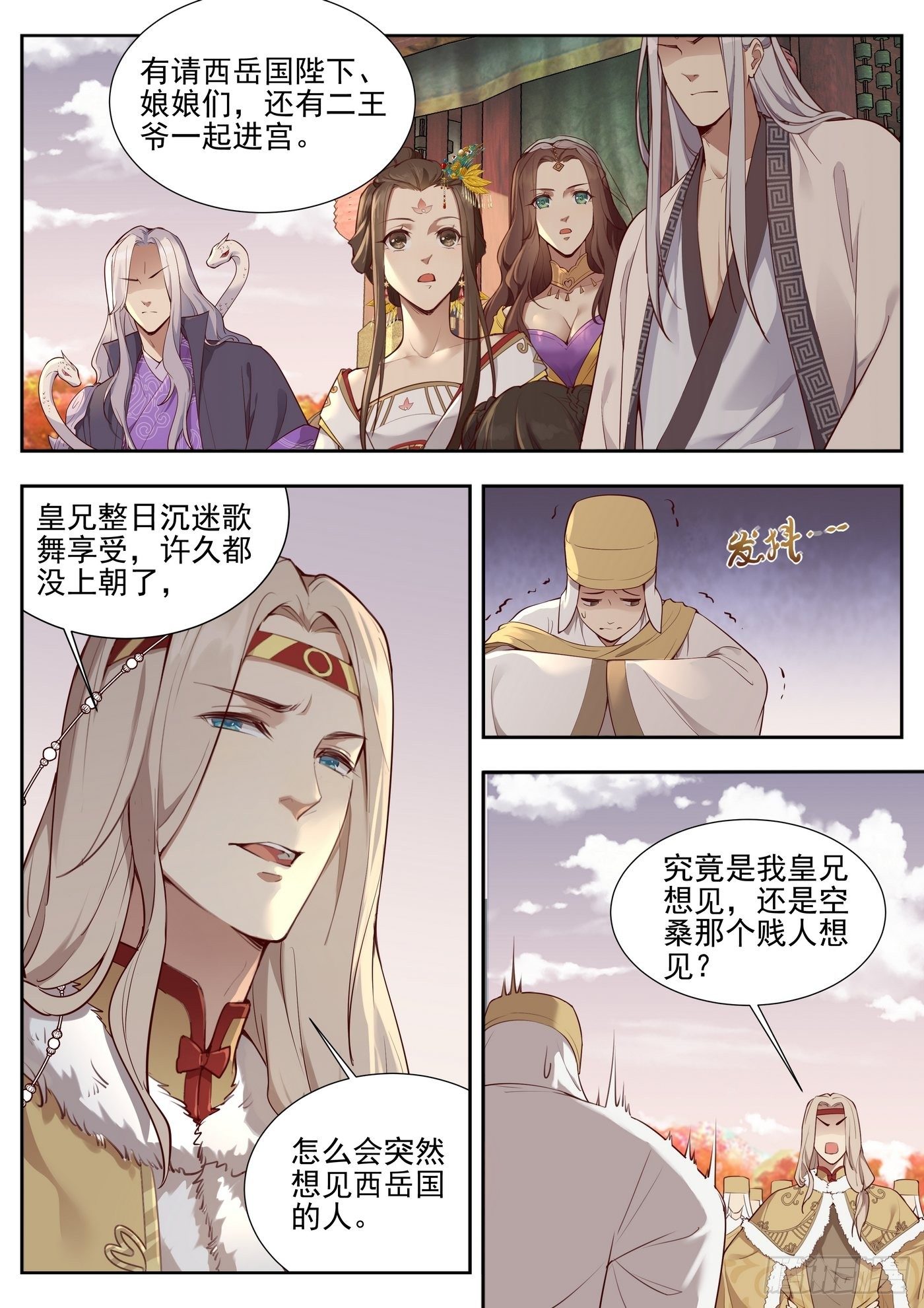 《总有妖怪想害朕》漫画最新章节第三百七十五话免费下拉式在线观看章节第【11】张图片