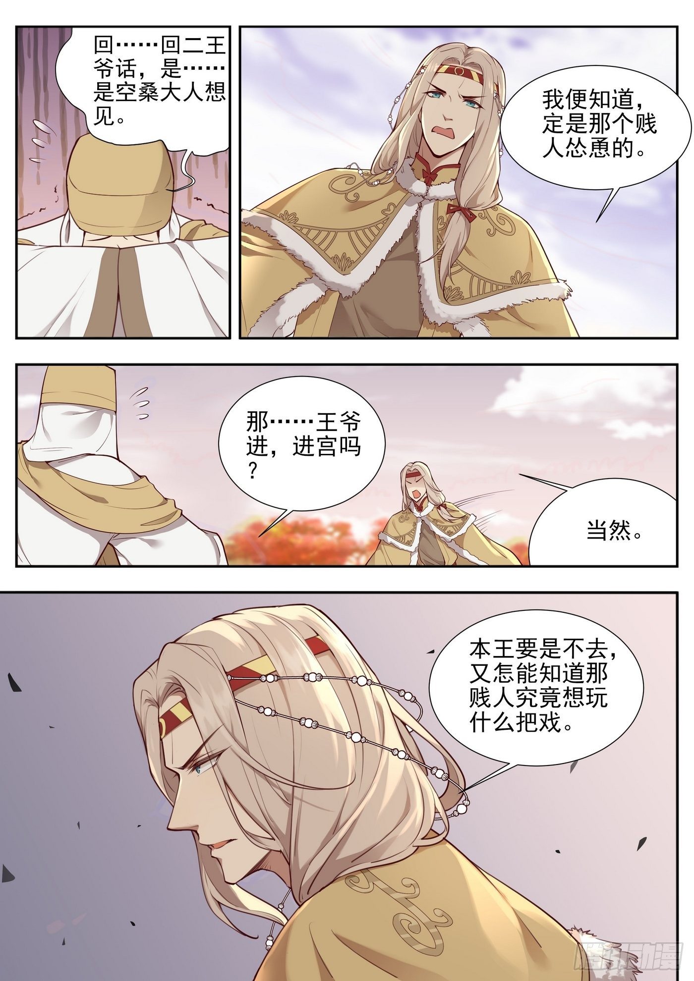 《总有妖怪想害朕》漫画最新章节第三百七十五话免费下拉式在线观看章节第【12】张图片