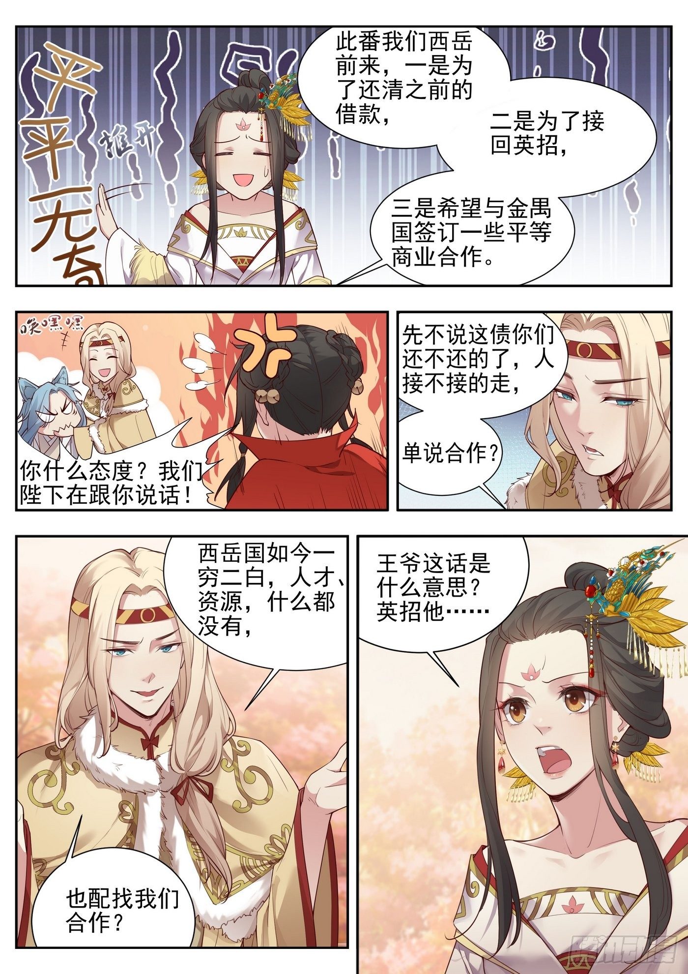 《总有妖怪想害朕》漫画最新章节第三百七十五话免费下拉式在线观看章节第【2】张图片