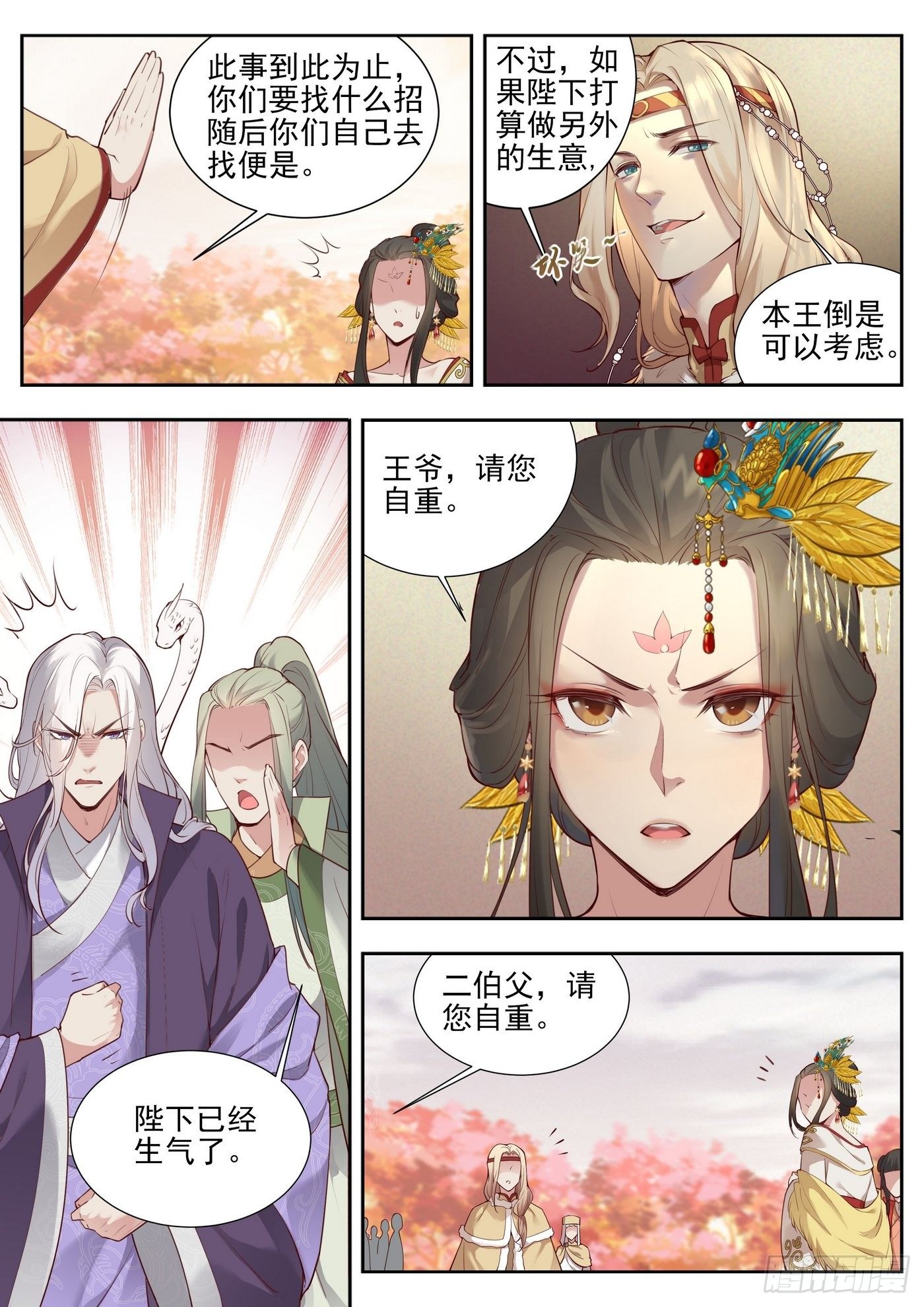 《总有妖怪想害朕》漫画最新章节第三百七十五话免费下拉式在线观看章节第【3】张图片