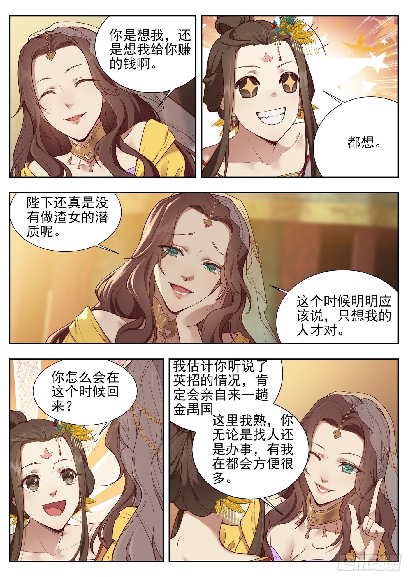 《总有妖怪想害朕》漫画最新章节第三百七十五话免费下拉式在线观看章节第【5】张图片