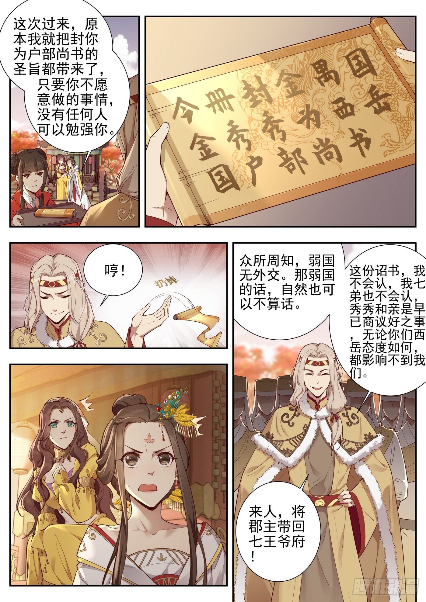 《总有妖怪想害朕》漫画最新章节第三百七十五话免费下拉式在线观看章节第【8】张图片