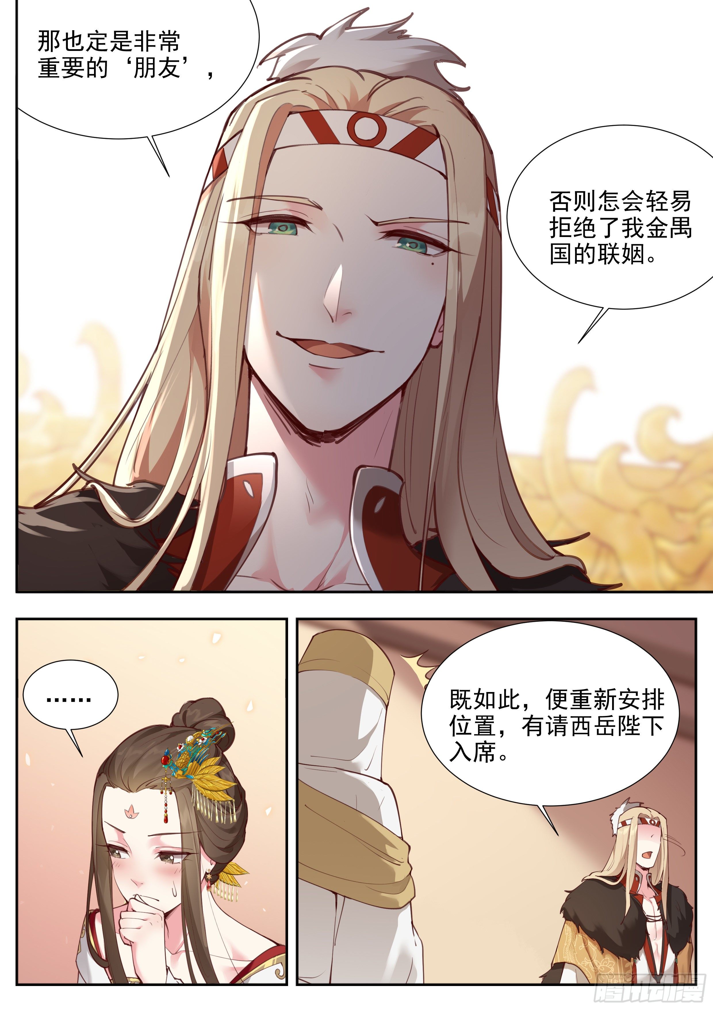 《总有妖怪想害朕》漫画最新章节第三百七十九话免费下拉式在线观看章节第【1】张图片