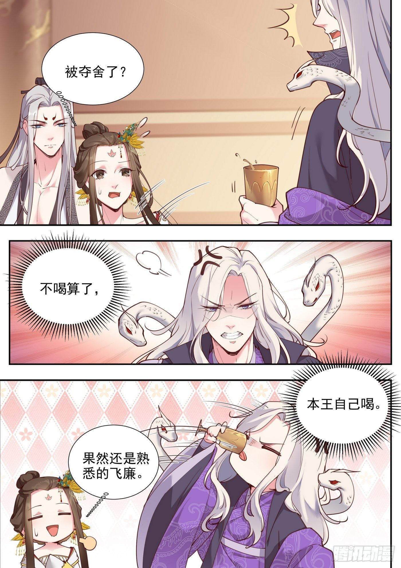 《总有妖怪想害朕》漫画最新章节第三百七十九话免费下拉式在线观看章节第【8】张图片