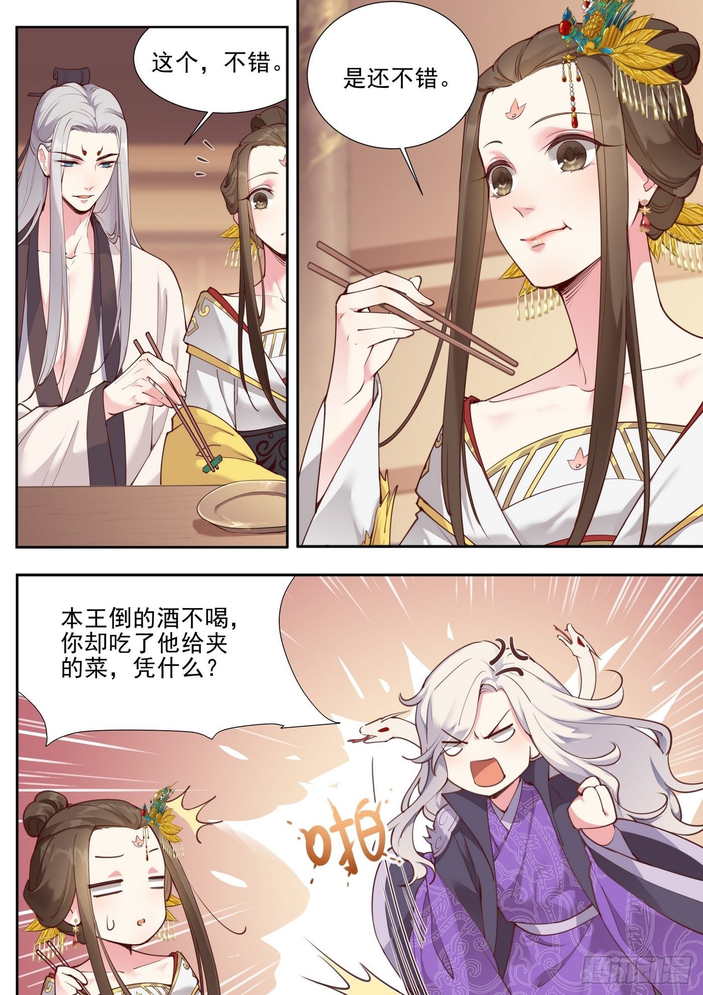 《总有妖怪想害朕》漫画最新章节第三百七十九话免费下拉式在线观看章节第【9】张图片