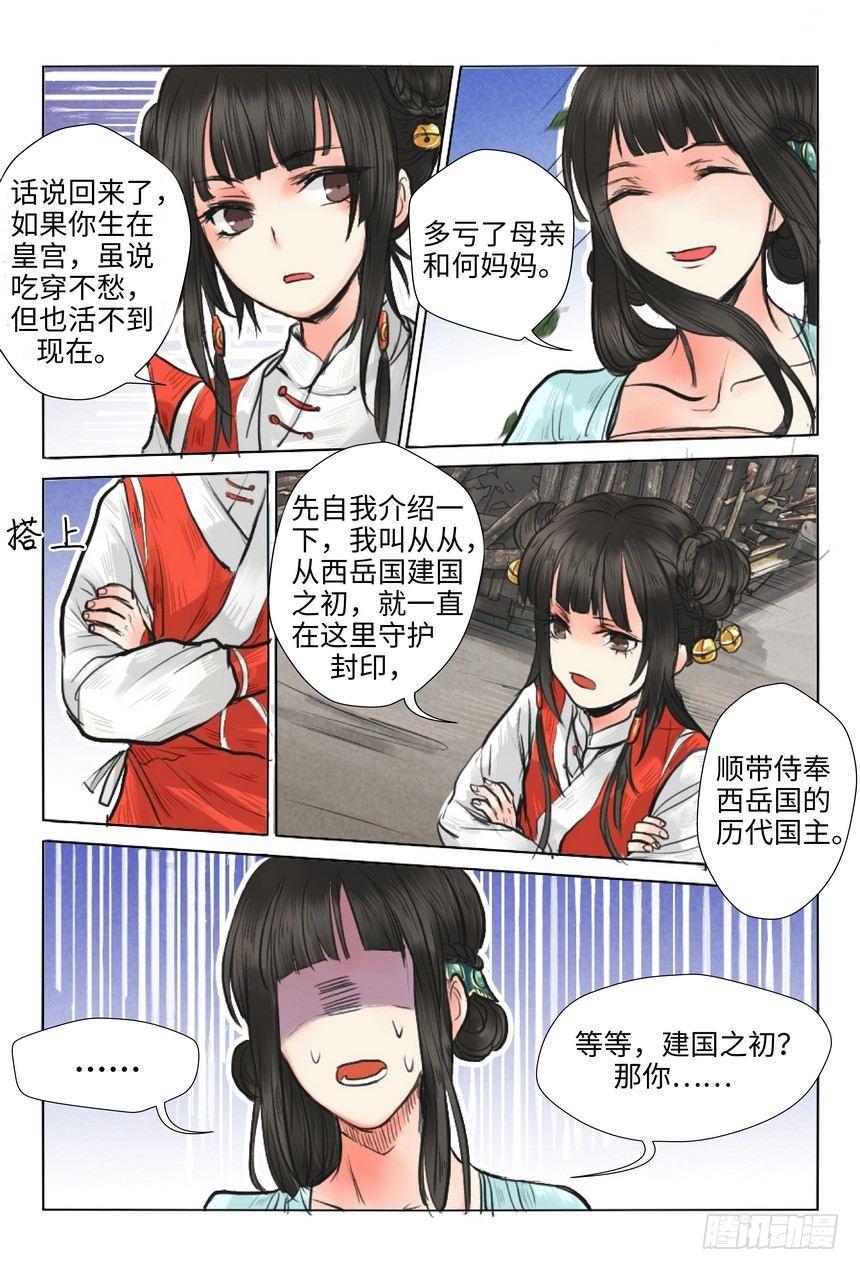 《总有妖怪想害朕》漫画最新章节第五话免费下拉式在线观看章节第【10】张图片