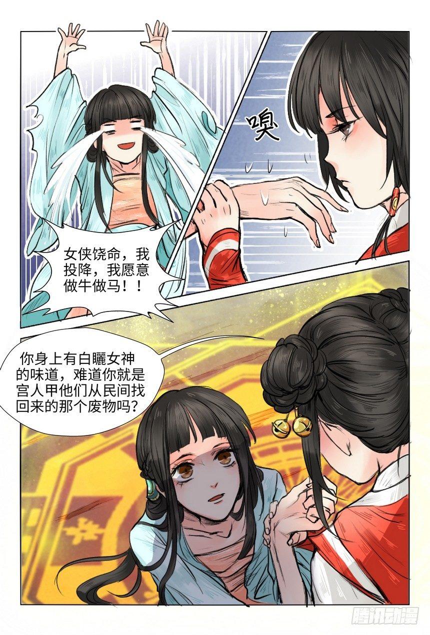 《总有妖怪想害朕》漫画最新章节第五话免费下拉式在线观看章节第【4】张图片