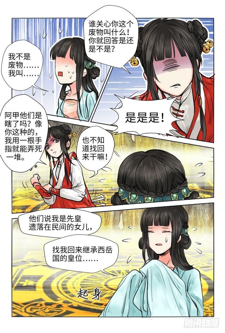 《总有妖怪想害朕》漫画最新章节第五话免费下拉式在线观看章节第【5】张图片