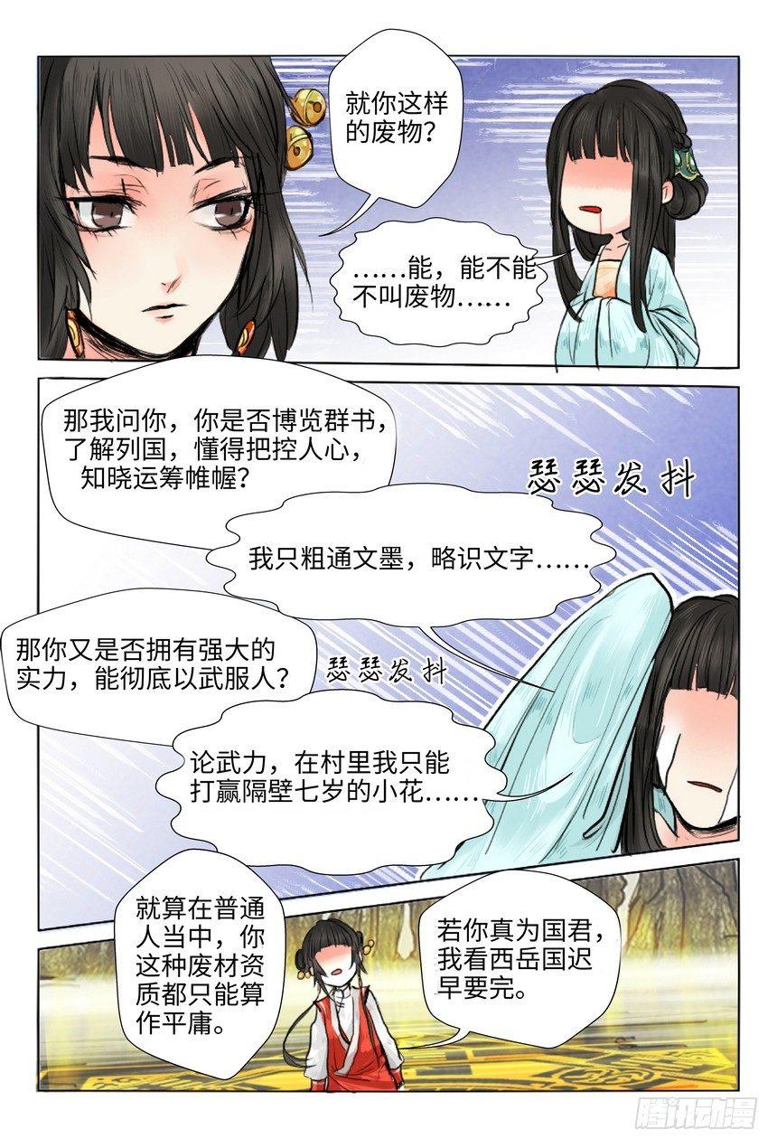 《总有妖怪想害朕》漫画最新章节第五话免费下拉式在线观看章节第【6】张图片