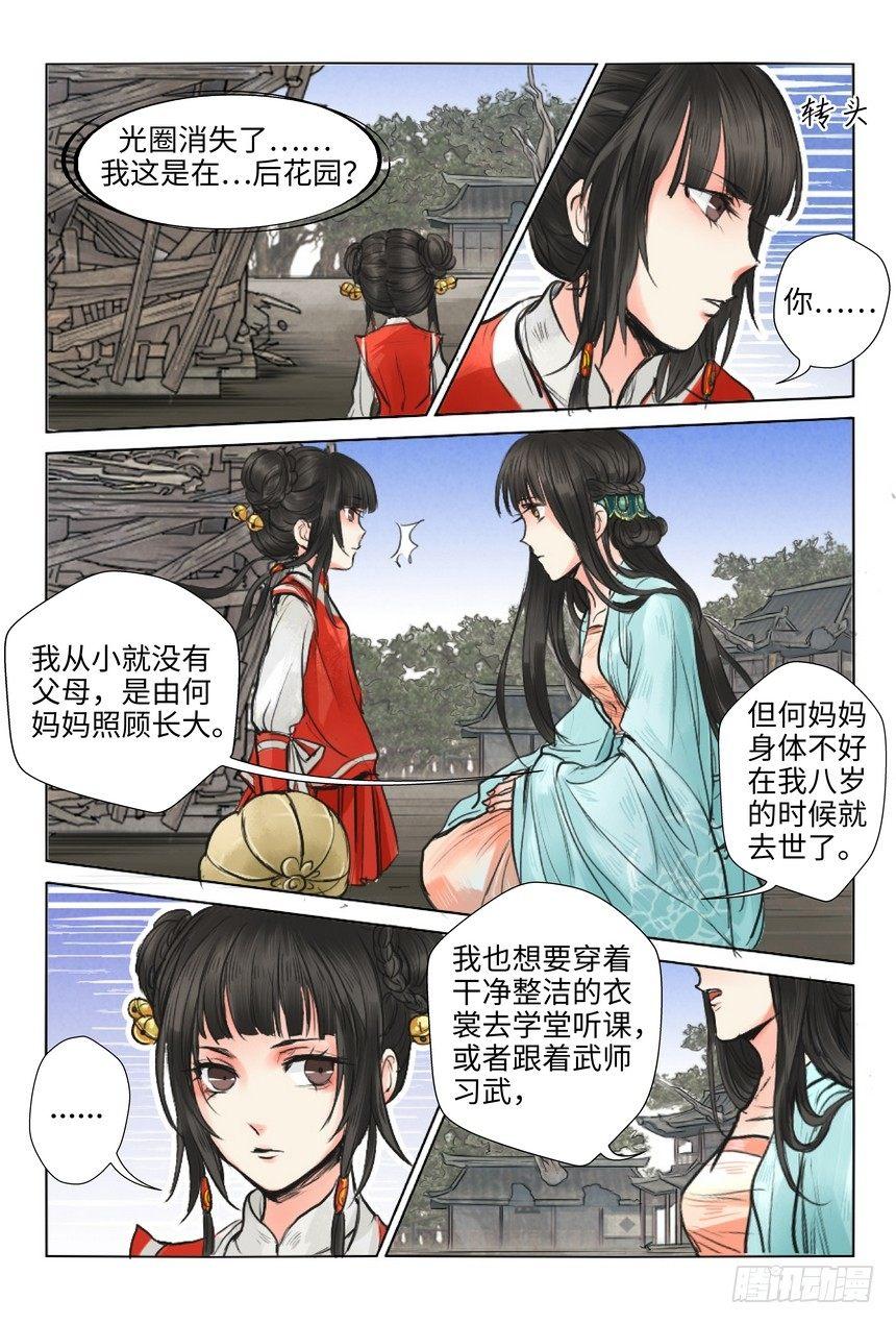 《总有妖怪想害朕》漫画最新章节第五话免费下拉式在线观看章节第【7】张图片