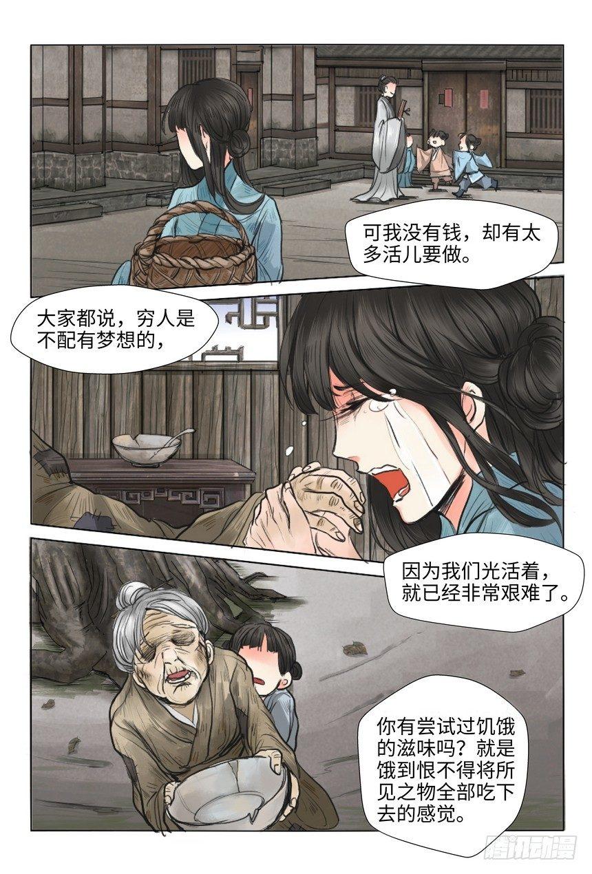 《总有妖怪想害朕》漫画最新章节第五话免费下拉式在线观看章节第【8】张图片