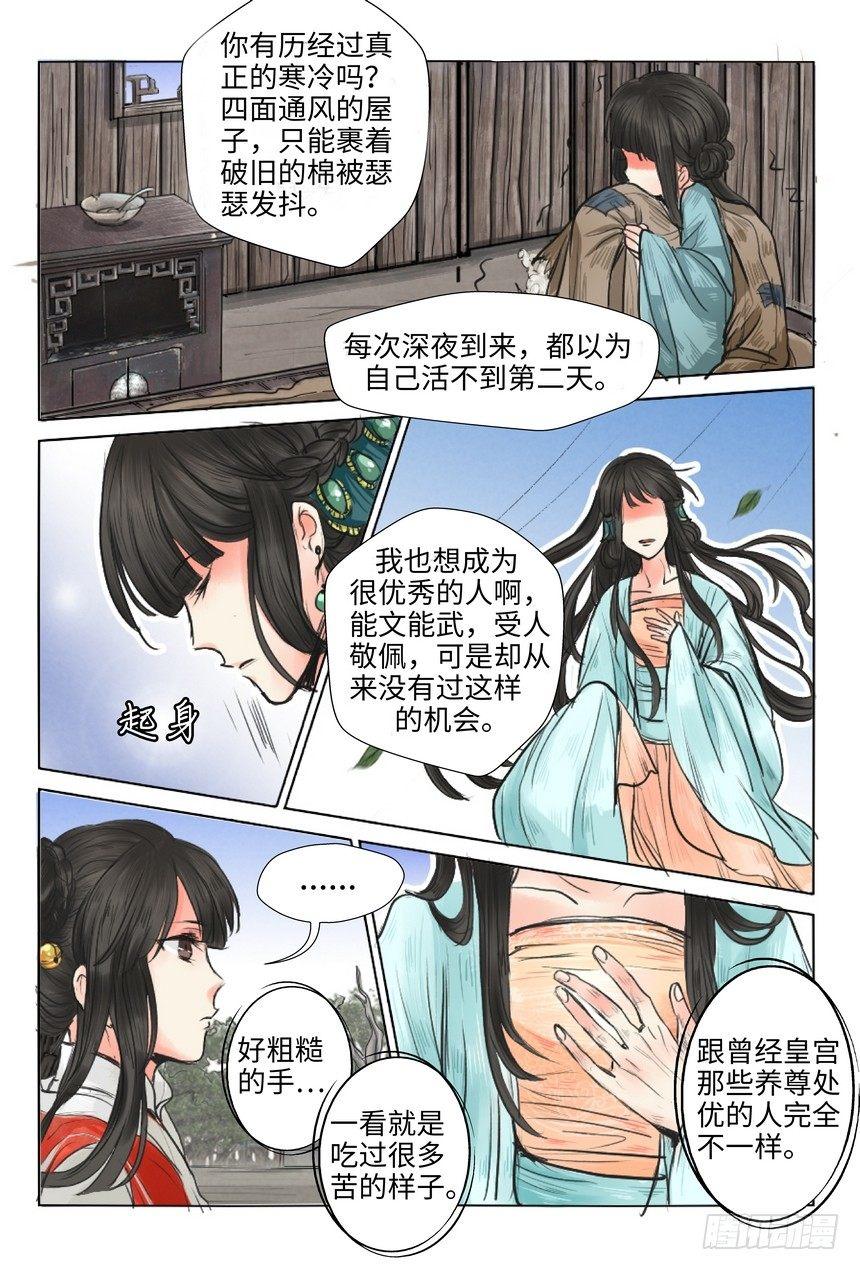 《总有妖怪想害朕》漫画最新章节第五话免费下拉式在线观看章节第【9】张图片