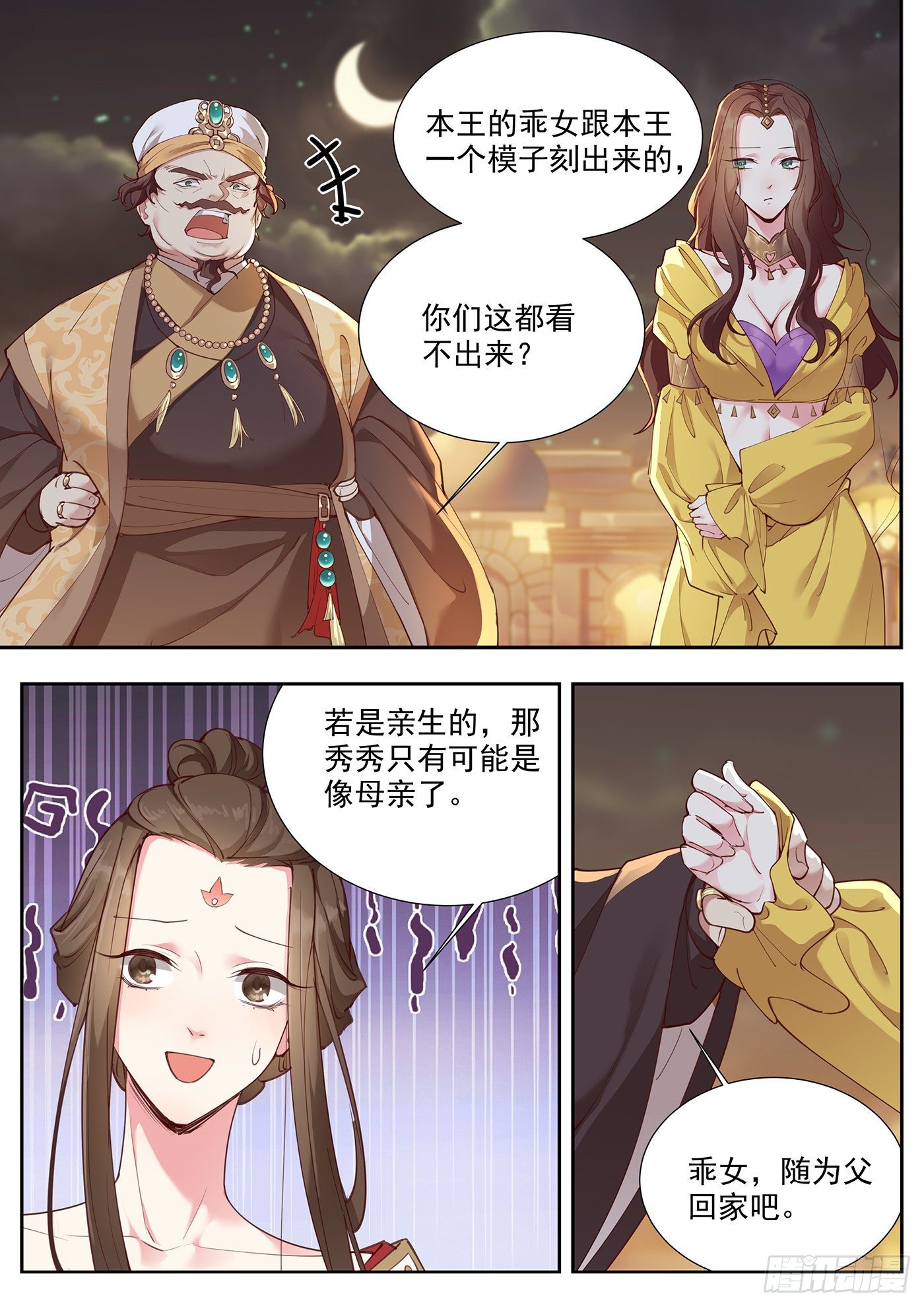 《总有妖怪想害朕》漫画最新章节第三百八十一话免费下拉式在线观看章节第【10】张图片