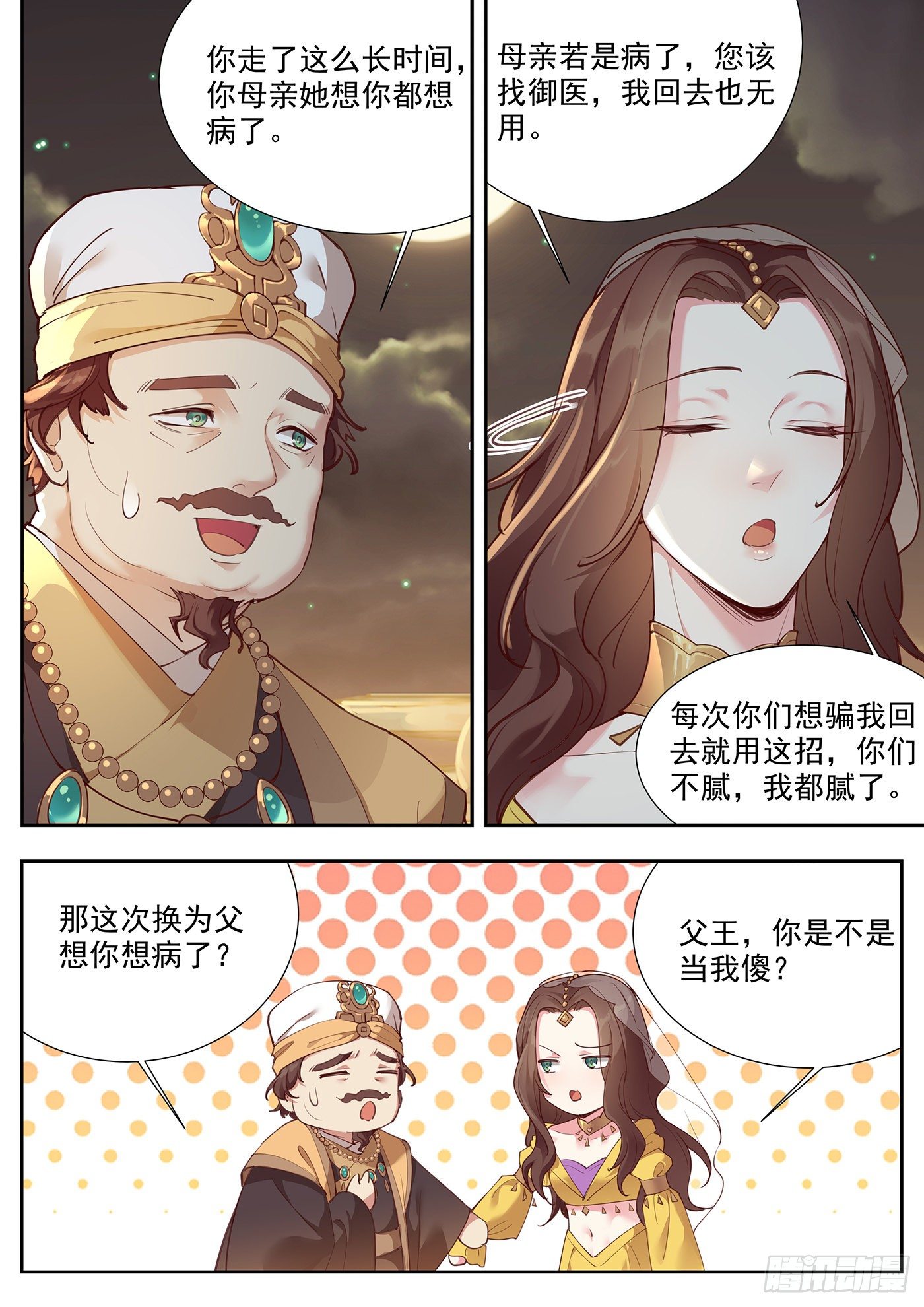 《总有妖怪想害朕》漫画最新章节第三百八十一话免费下拉式在线观看章节第【11】张图片