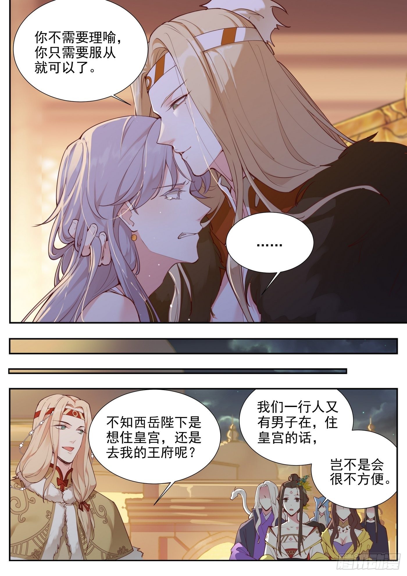 《总有妖怪想害朕》漫画最新章节第三百八十一话免费下拉式在线观看章节第【3】张图片