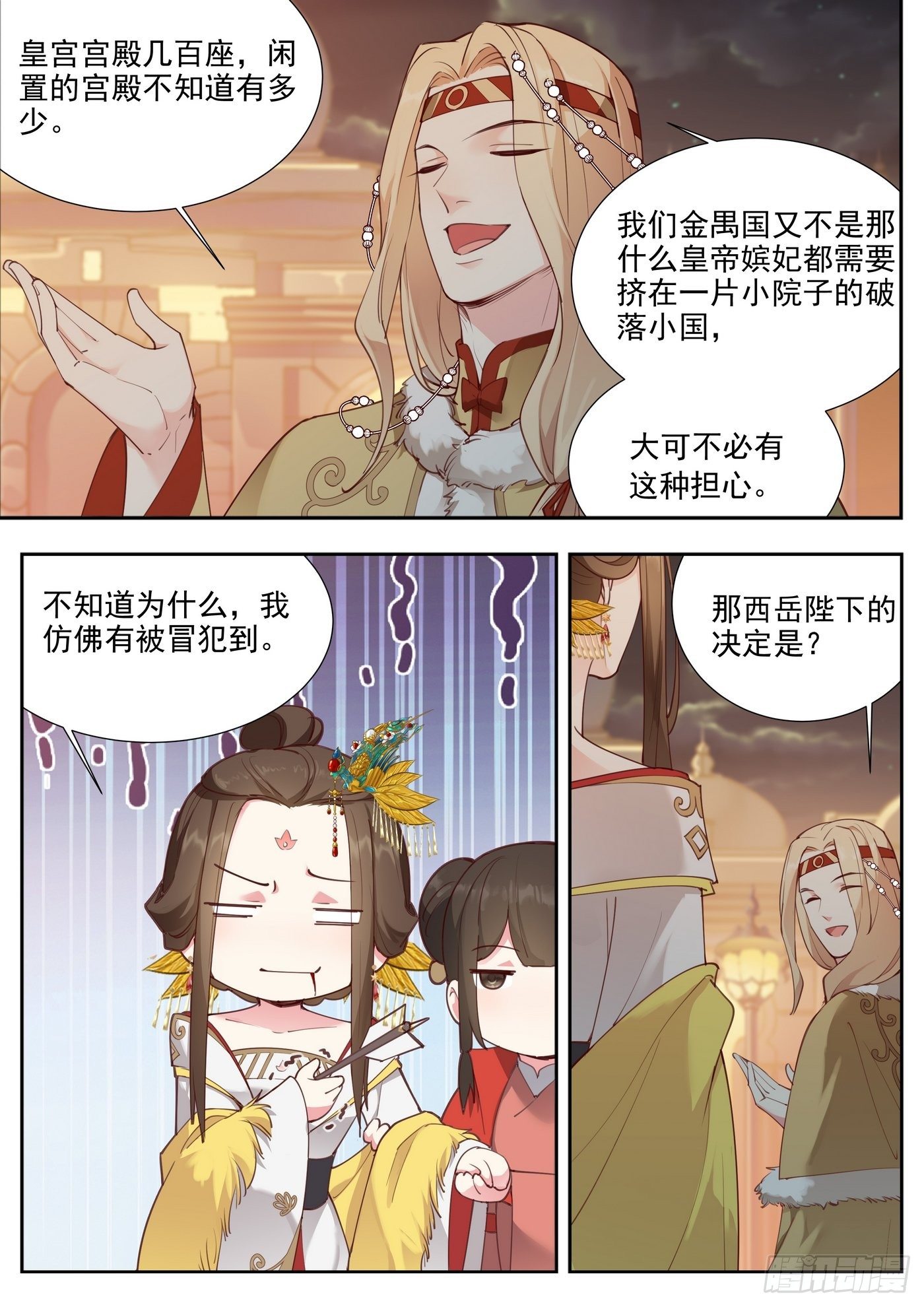 《总有妖怪想害朕》漫画最新章节第三百八十一话免费下拉式在线观看章节第【4】张图片