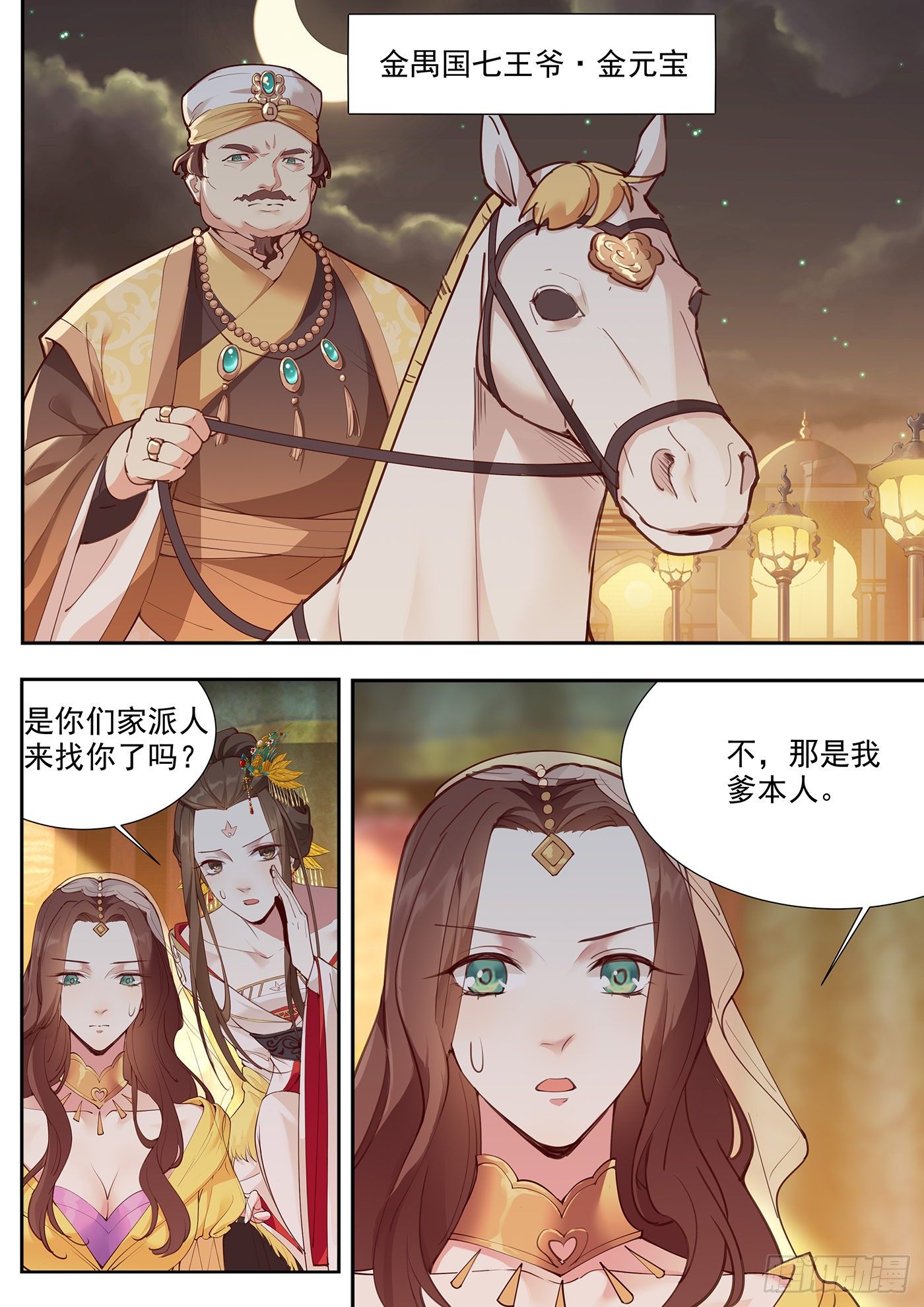 《总有妖怪想害朕》漫画最新章节第三百八十一话免费下拉式在线观看章节第【7】张图片