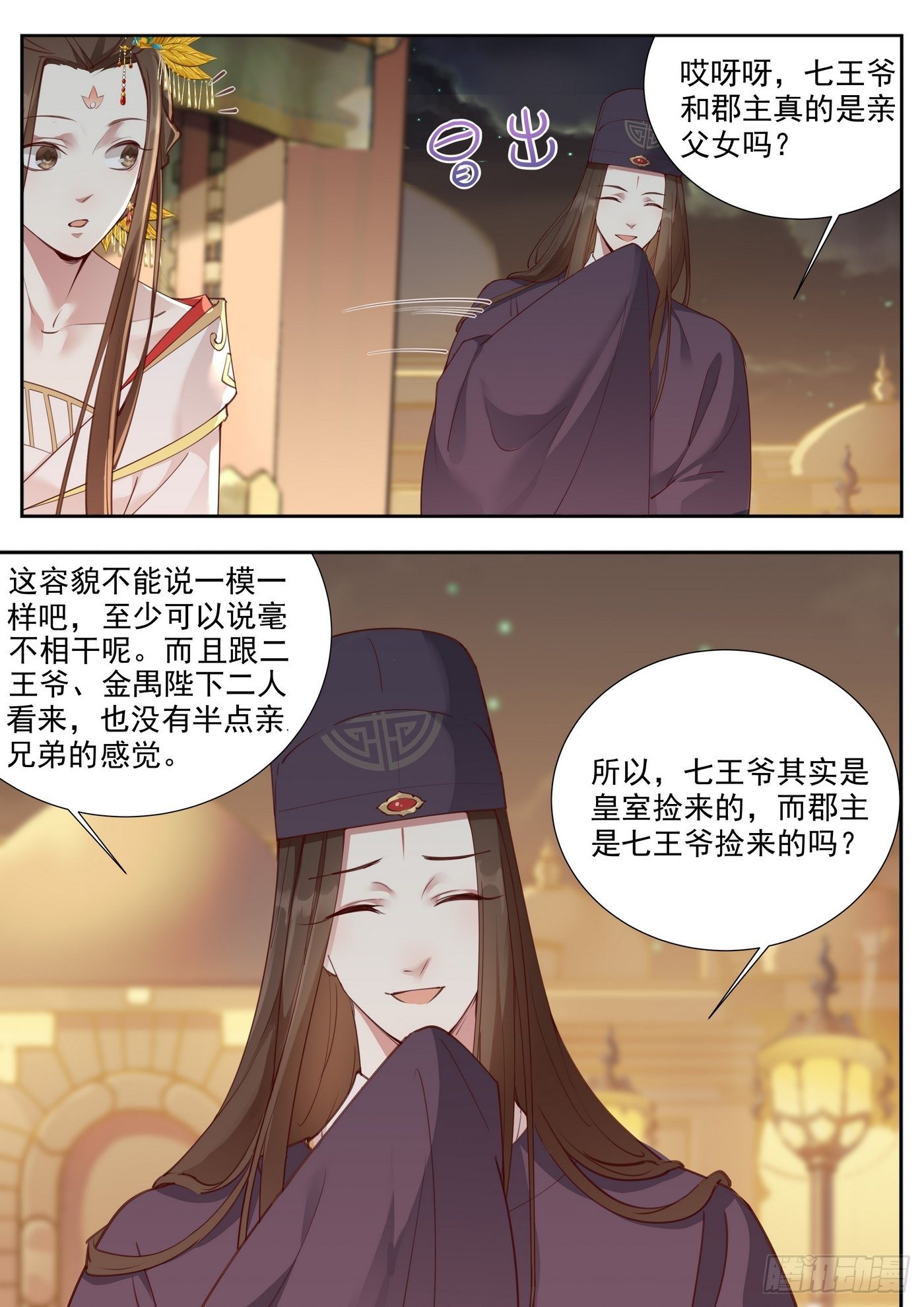 《总有妖怪想害朕》漫画最新章节第三百八十一话免费下拉式在线观看章节第【8】张图片