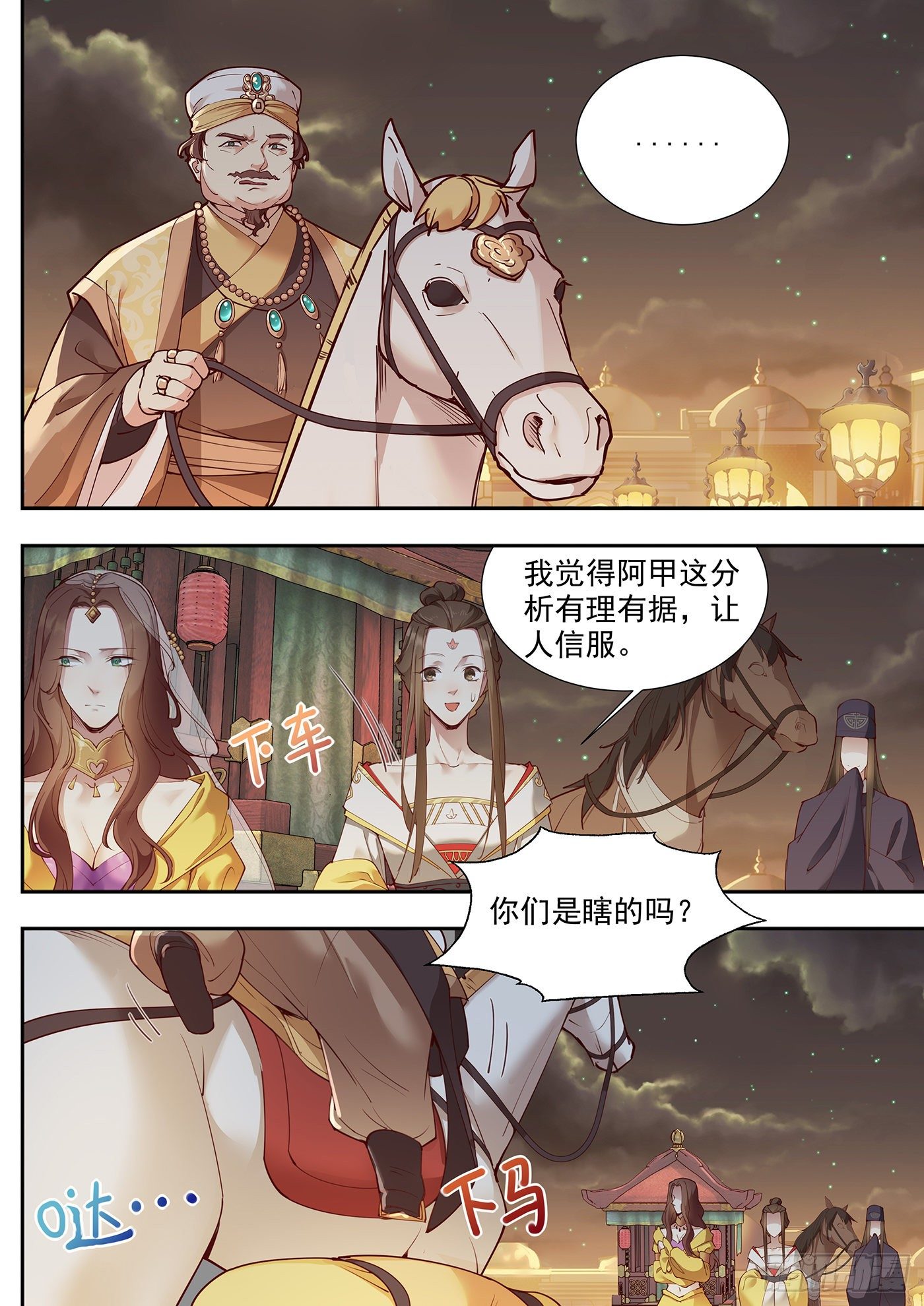 《总有妖怪想害朕》漫画最新章节第三百八十一话免费下拉式在线观看章节第【9】张图片