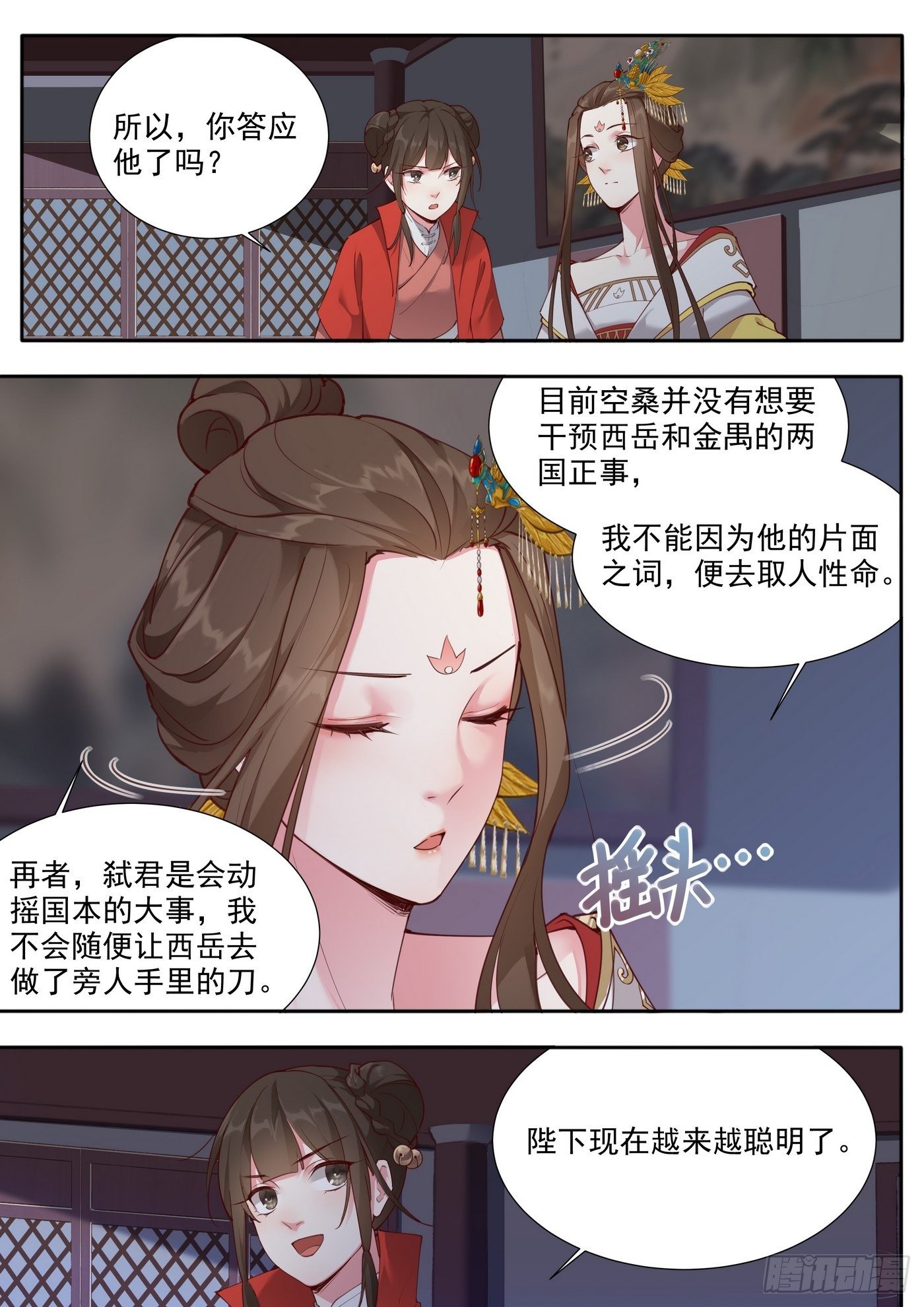 《总有妖怪想害朕》漫画最新章节第三百八十三话免费下拉式在线观看章节第【10】张图片