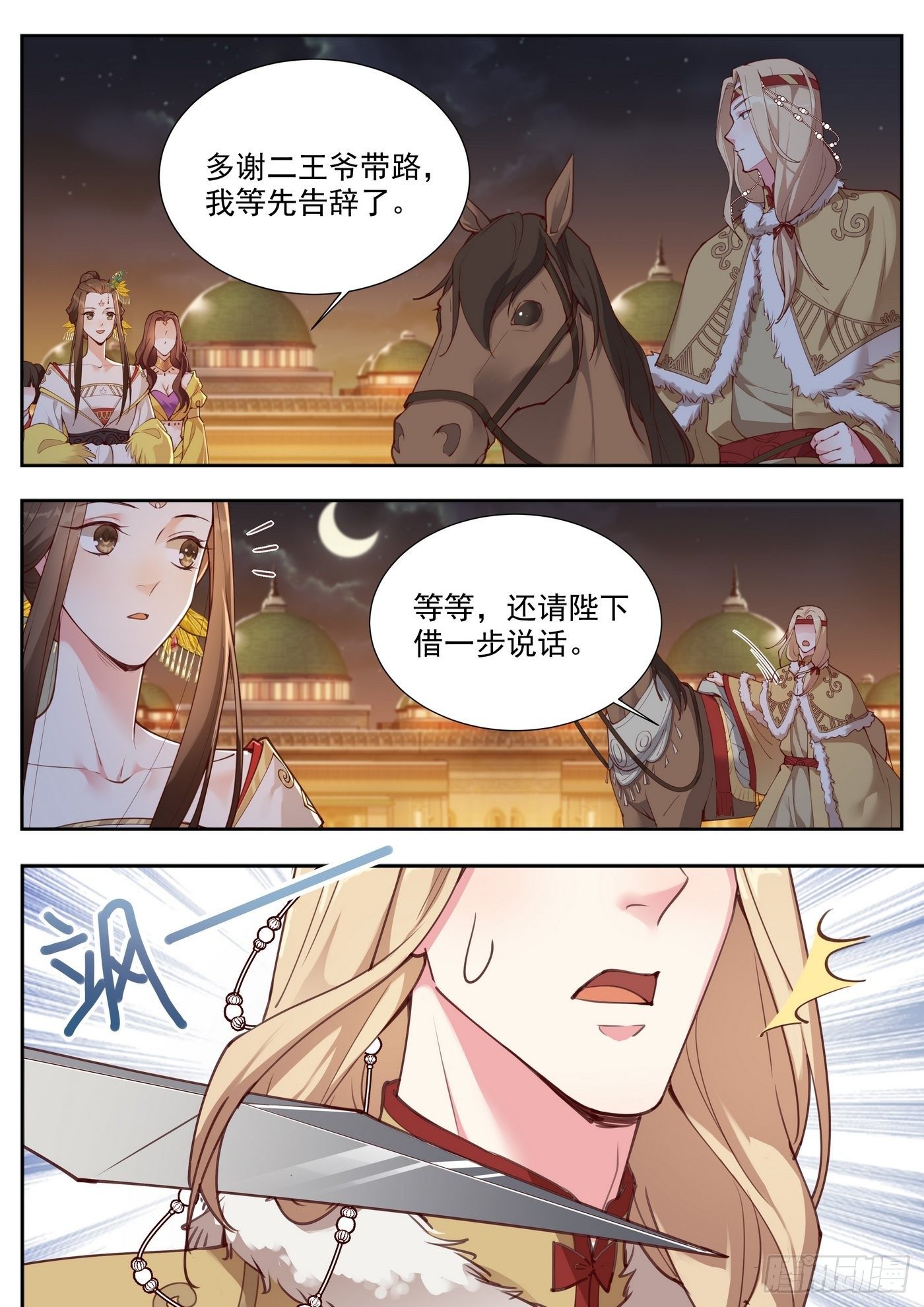 《总有妖怪想害朕》漫画最新章节第三百八十三话免费下拉式在线观看章节第【2】张图片