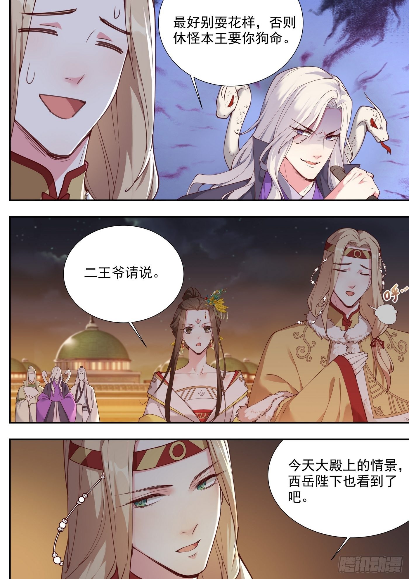 《总有妖怪想害朕》漫画最新章节第三百八十三话免费下拉式在线观看章节第【4】张图片