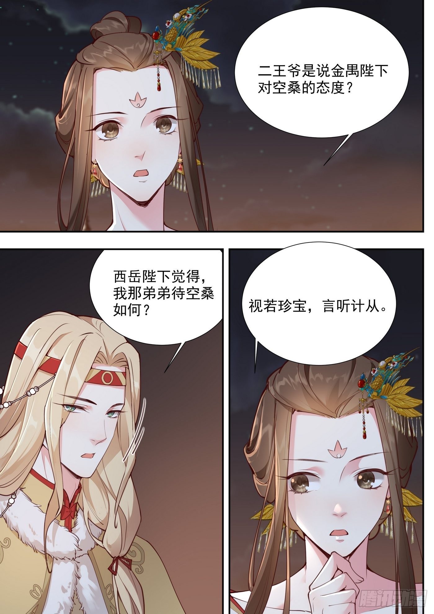 《总有妖怪想害朕》漫画最新章节第三百八十三话免费下拉式在线观看章节第【5】张图片