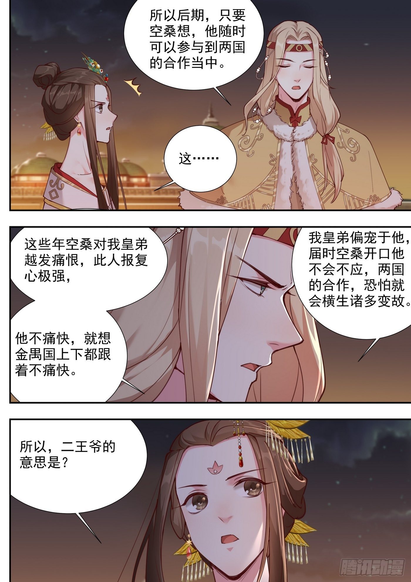 《总有妖怪想害朕》漫画最新章节第三百八十三话免费下拉式在线观看章节第【6】张图片