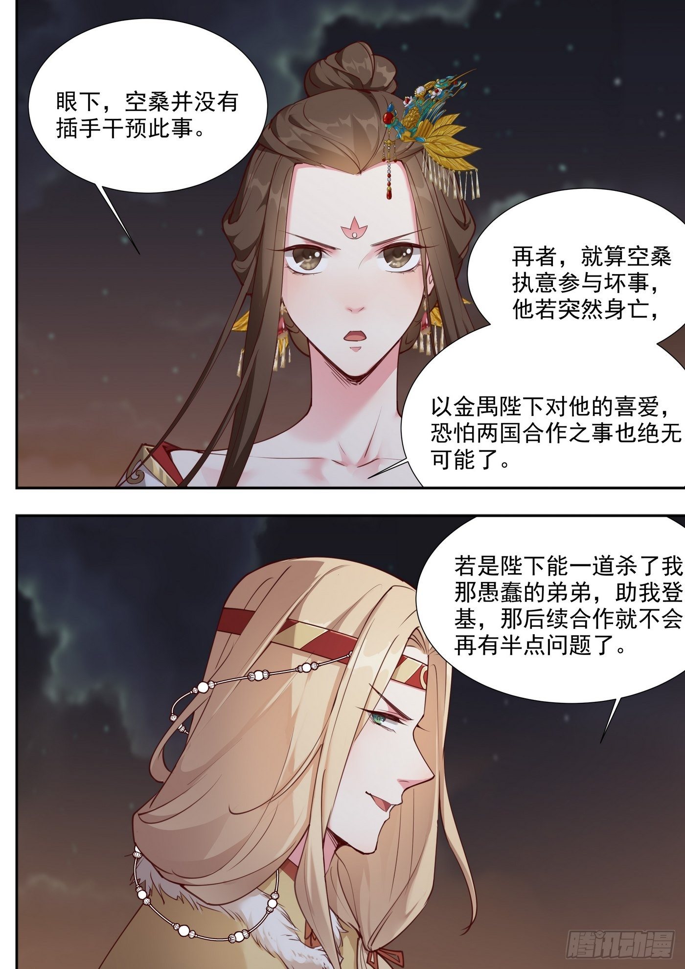 《总有妖怪想害朕》漫画最新章节第三百八十三话免费下拉式在线观看章节第【8】张图片