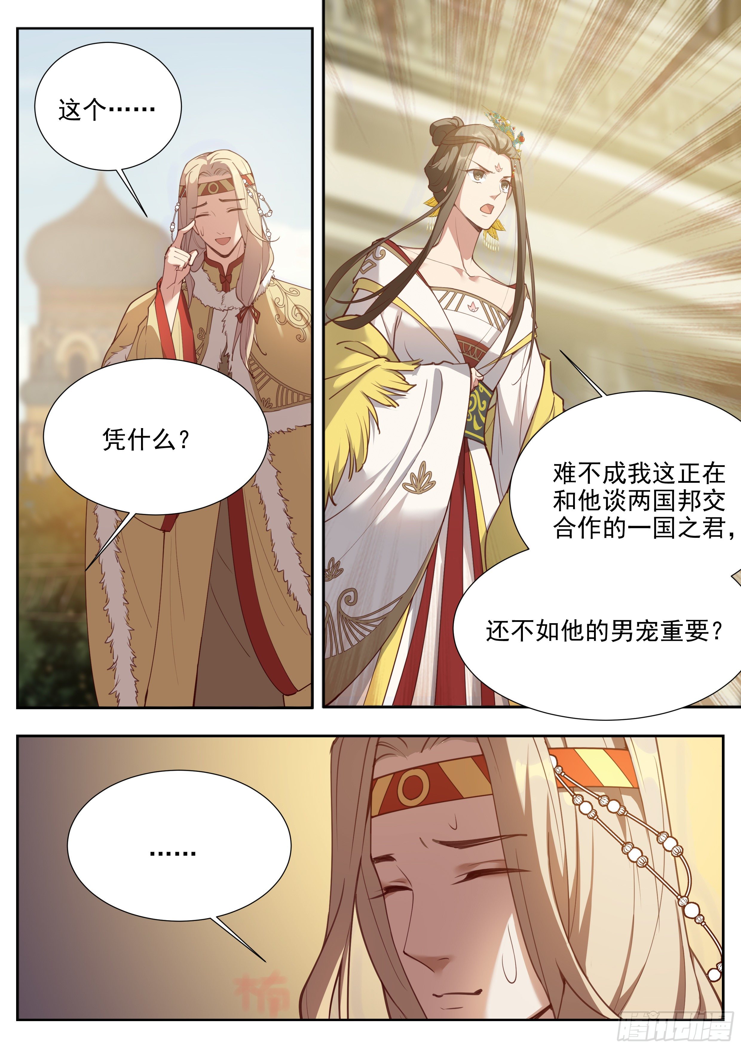 《总有妖怪想害朕》漫画最新章节第三百八十六话免费下拉式在线观看章节第【6】张图片