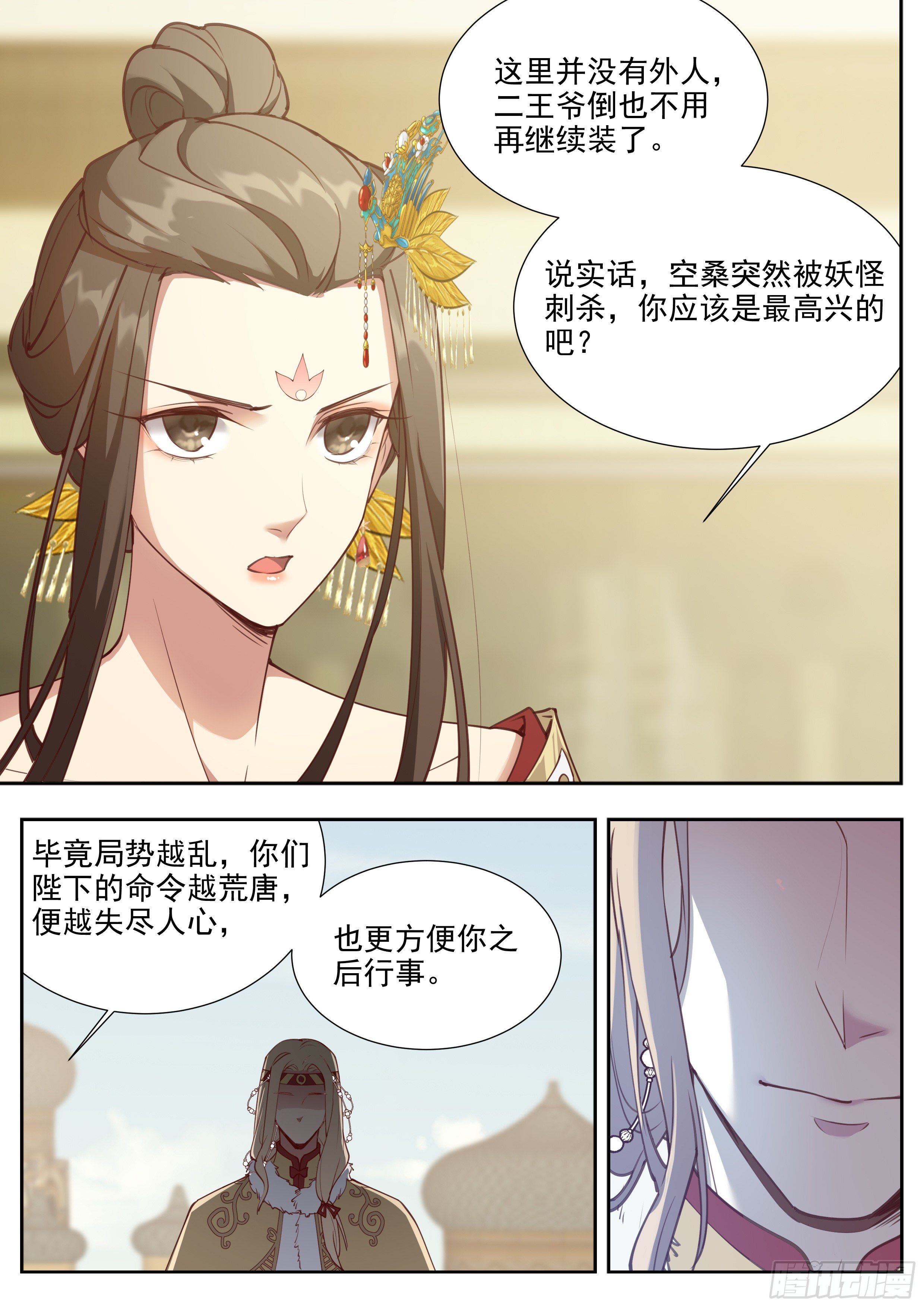 《总有妖怪想害朕》漫画最新章节第三百八十六话免费下拉式在线观看章节第【7】张图片