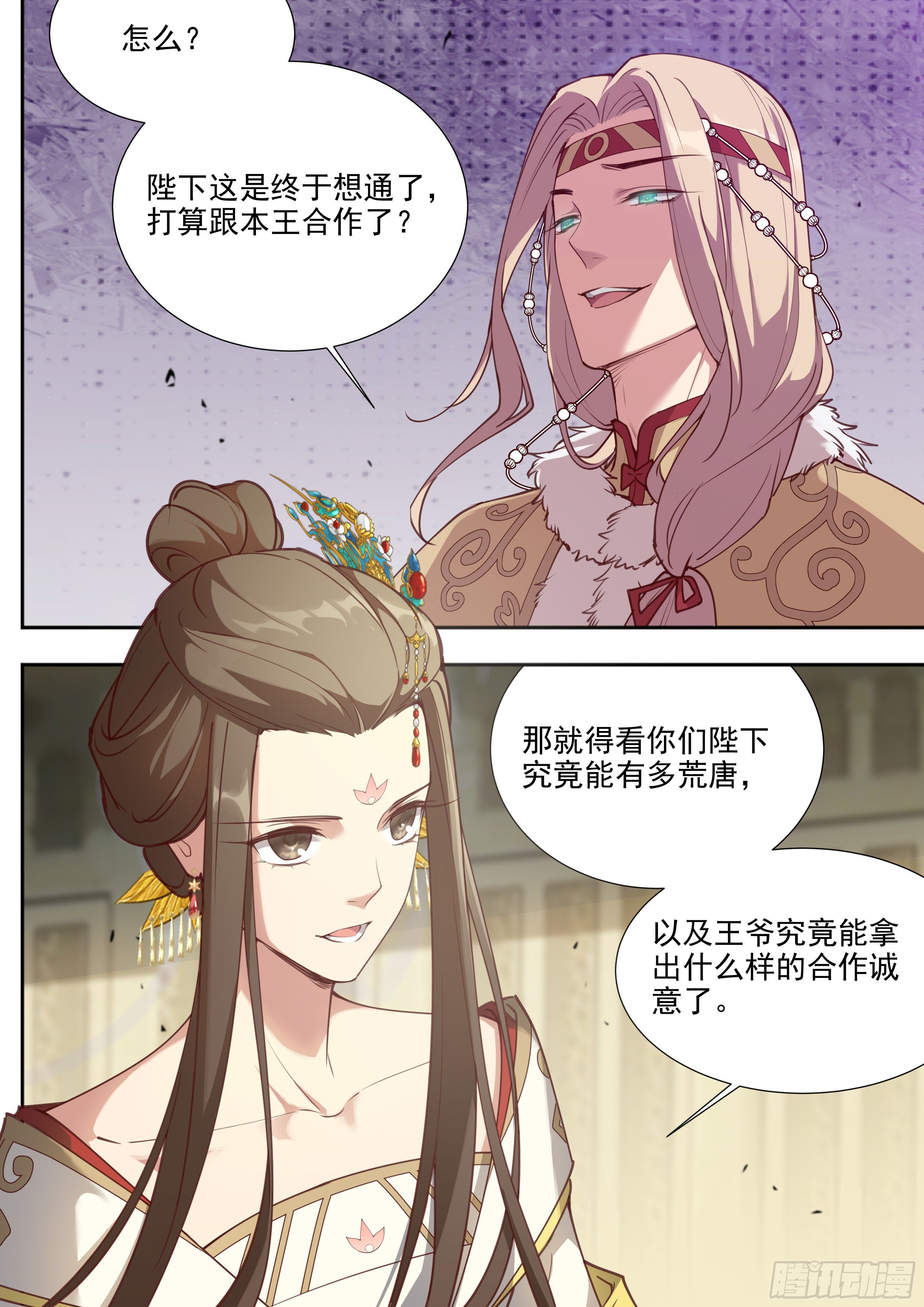 《总有妖怪想害朕》漫画最新章节第三百八十六话免费下拉式在线观看章节第【8】张图片