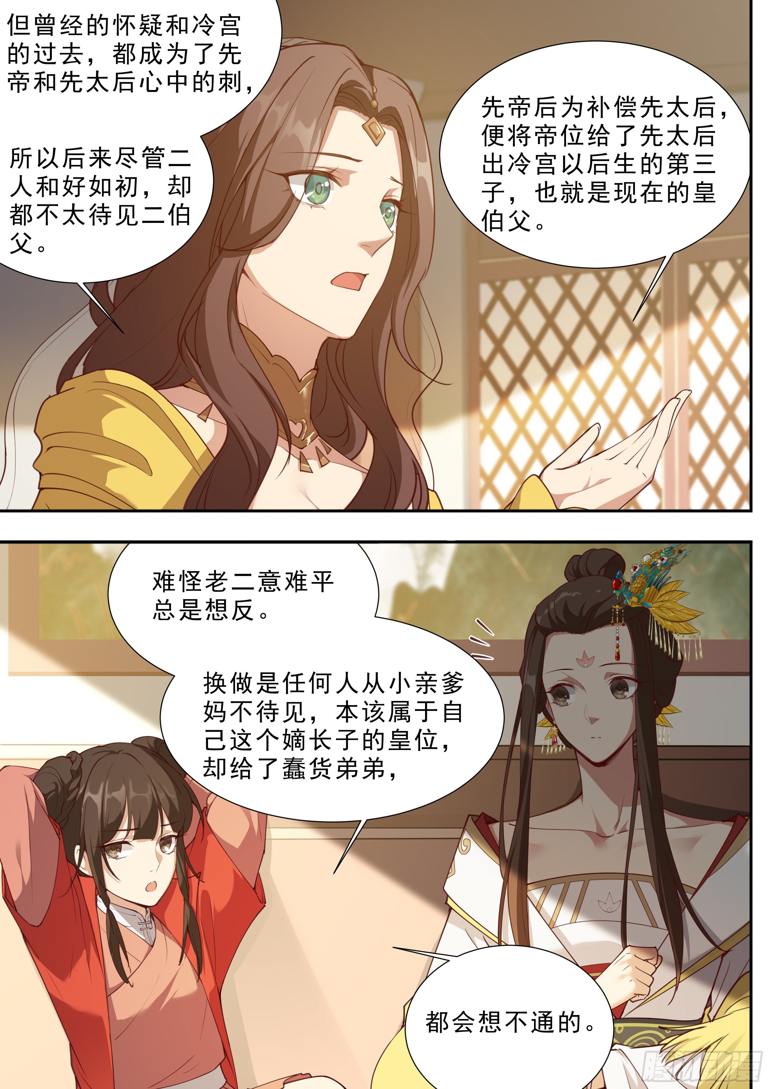 《总有妖怪想害朕》漫画最新章节第三百八十七话免费下拉式在线观看章节第【11】张图片